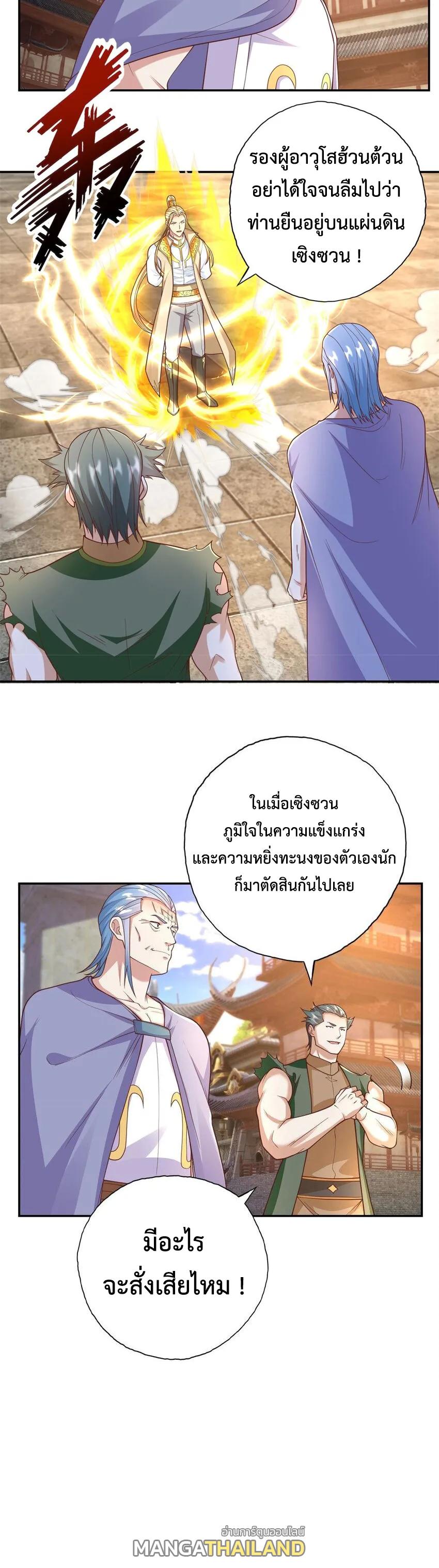 I Can Have Infinite Epiphanies ตอนที่ 96 แปลไทย รูปที่ 10