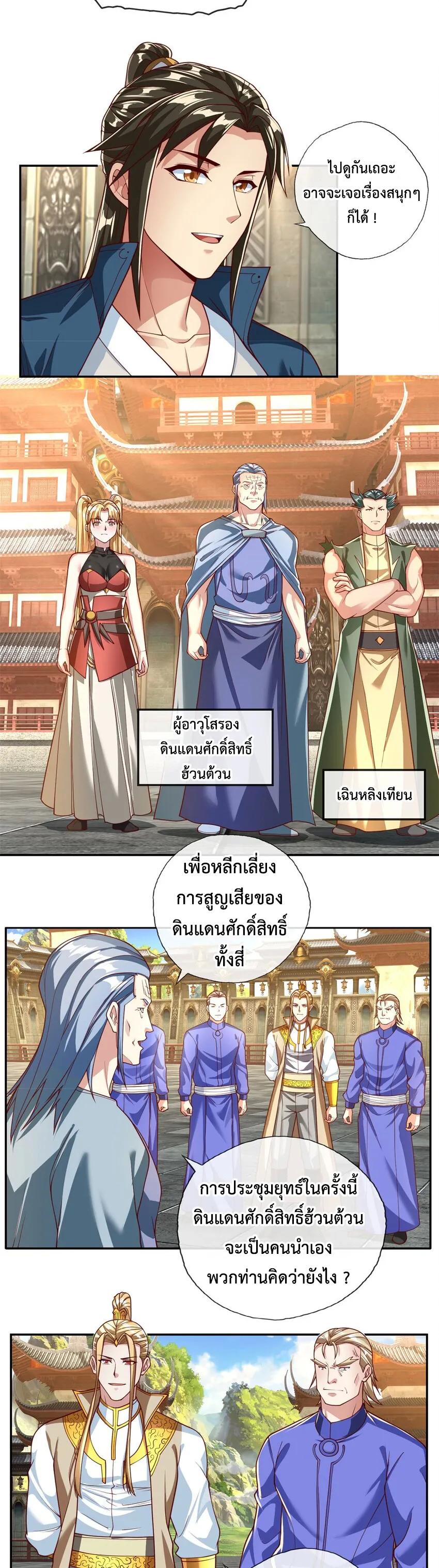 I Can Have Infinite Epiphanies ตอนที่ 96 แปลไทย รูปที่ 2