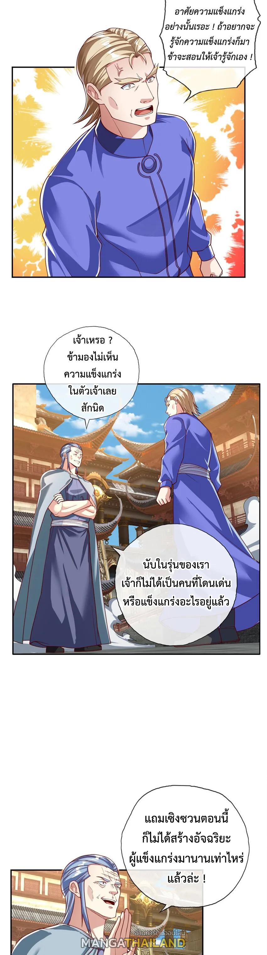 I Can Have Infinite Epiphanies ตอนที่ 96 แปลไทย รูปที่ 4