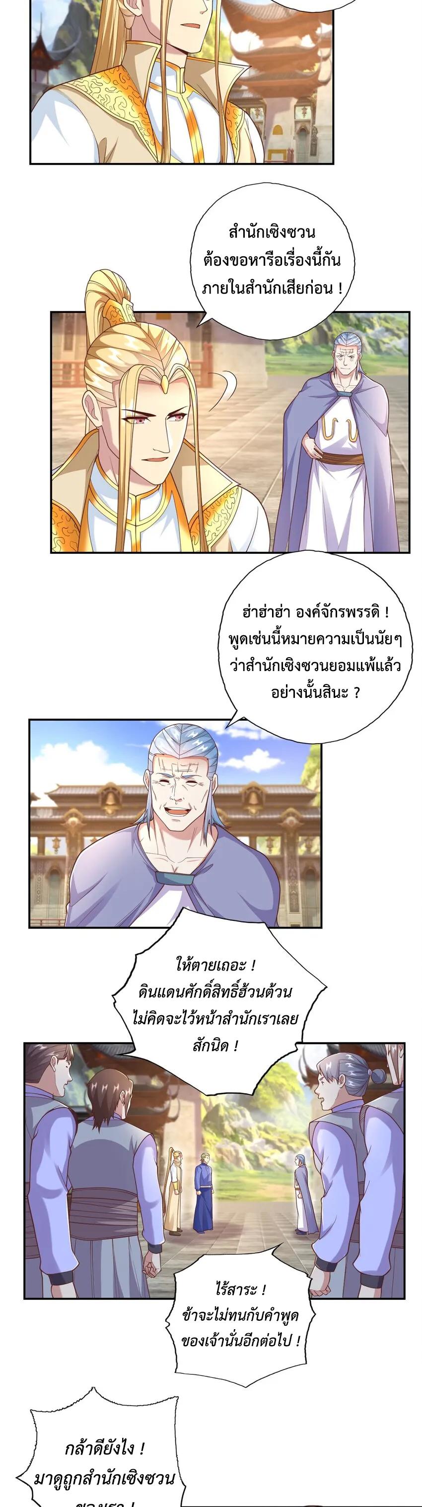 I Can Have Infinite Epiphanies ตอนที่ 96 แปลไทย รูปที่ 8