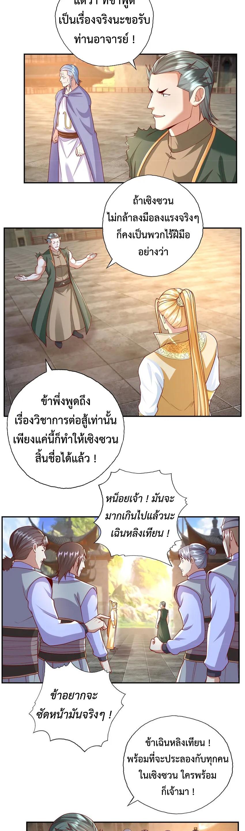 I Can Have Infinite Epiphanies ตอนที่ 97 แปลไทย รูปที่ 2