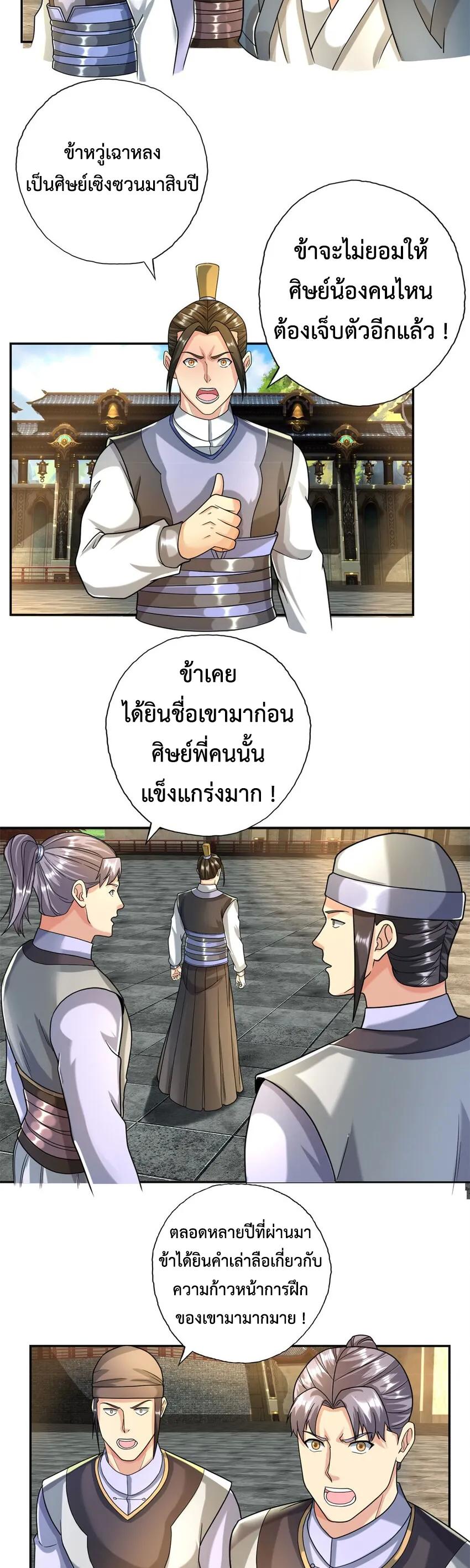 I Can Have Infinite Epiphanies ตอนที่ 98 แปลไทย รูปที่ 2