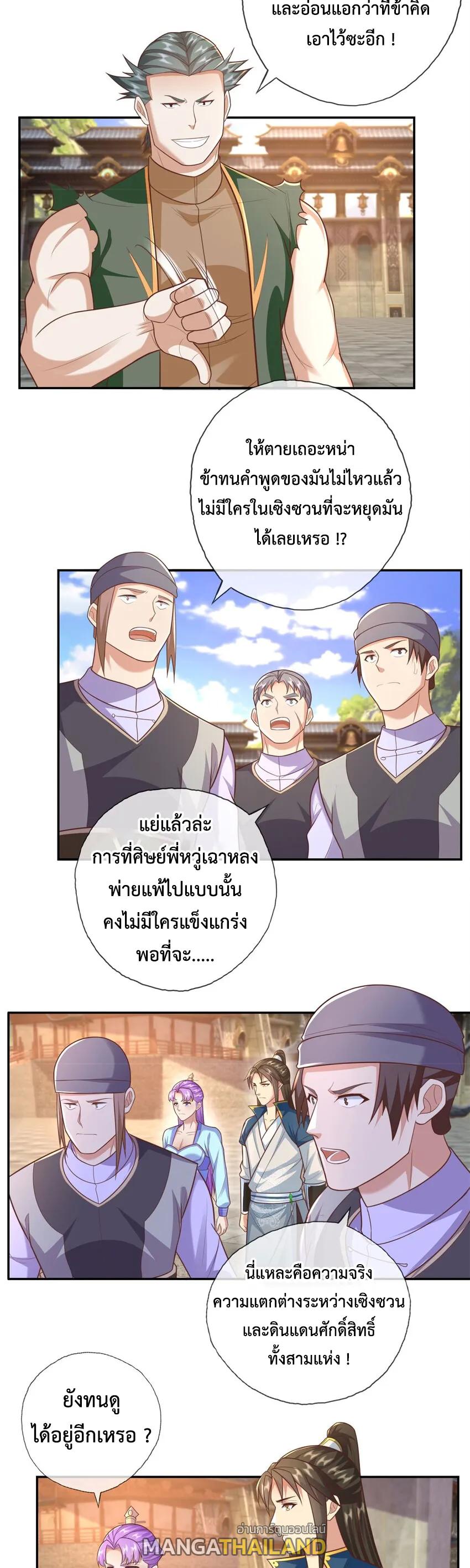 I Can Have Infinite Epiphanies ตอนที่ 98 แปลไทย รูปที่ 9