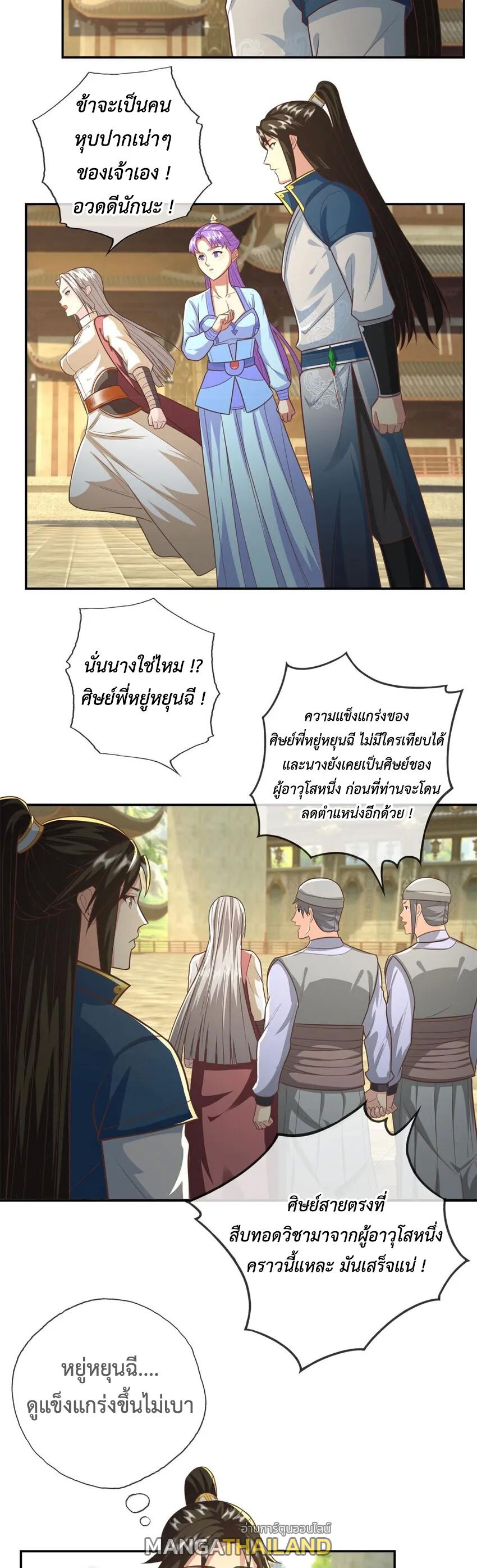 I Can Have Infinite Epiphanies ตอนที่ 99 แปลไทย รูปที่ 2