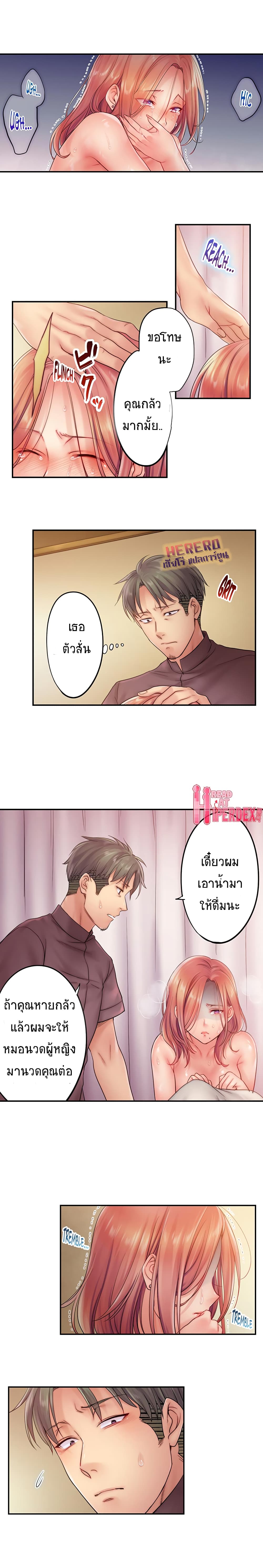 I Can’t Resist His Massage! Cheating in Front of My Husband’s Eyes ตอนที่ 25 แปลไทย รูปที่ 8