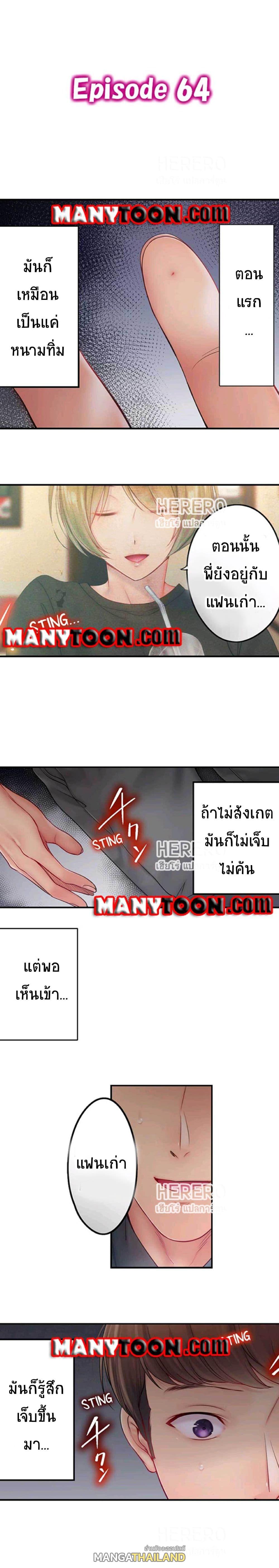 I Can’t Resist His Massage! Cheating in Front of My Husband’s Eyes ตอนที่ 64 แปลไทย รูปที่ 1