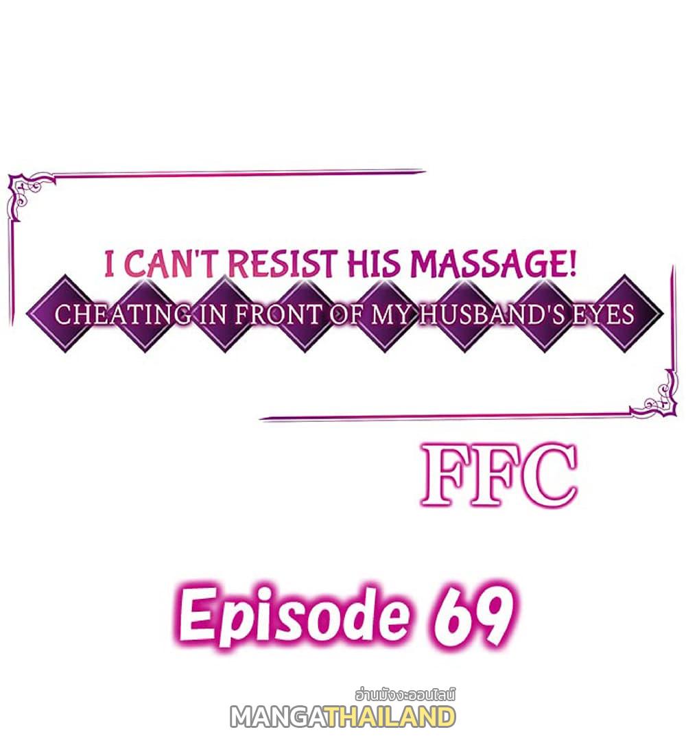 I Can’t Resist His Massage! Cheating in Front of My Husband’s Eyes ตอนที่ 69 แปลไทย รูปที่ 1