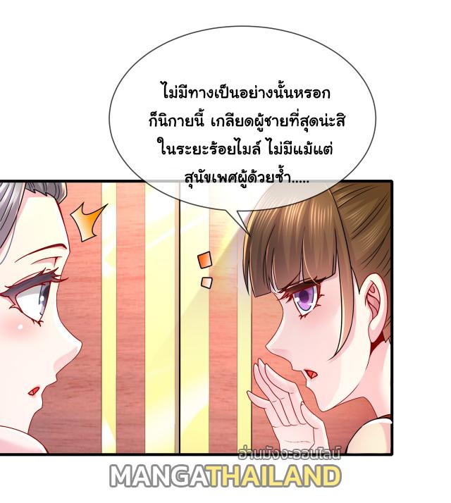 I Changed My Life by Signing In ตอนที่ 1 แปลไทย รูปที่ 14