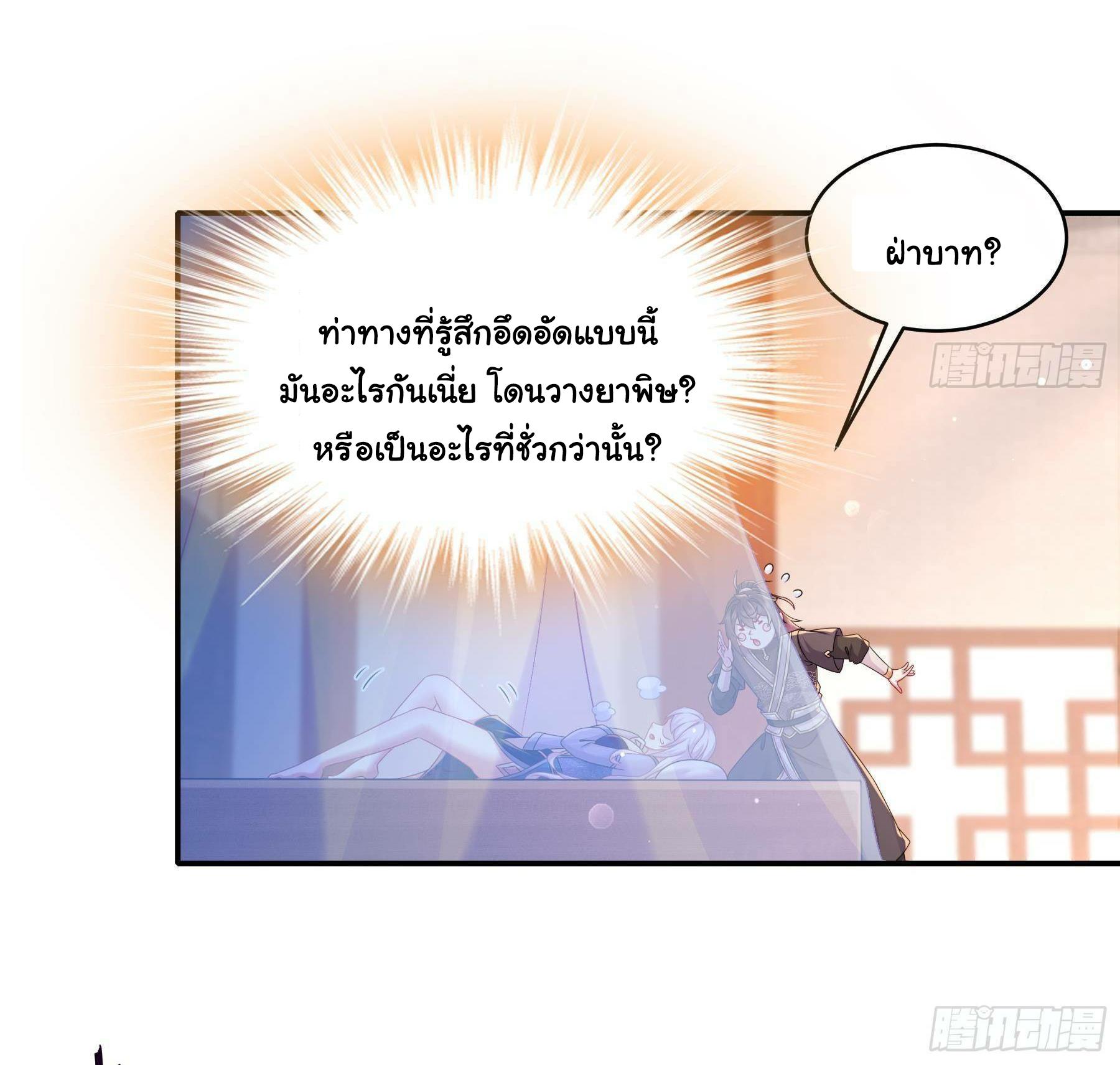 I Changed My Life by Signing In ตอนที่ 10 แปลไทย รูปที่ 14