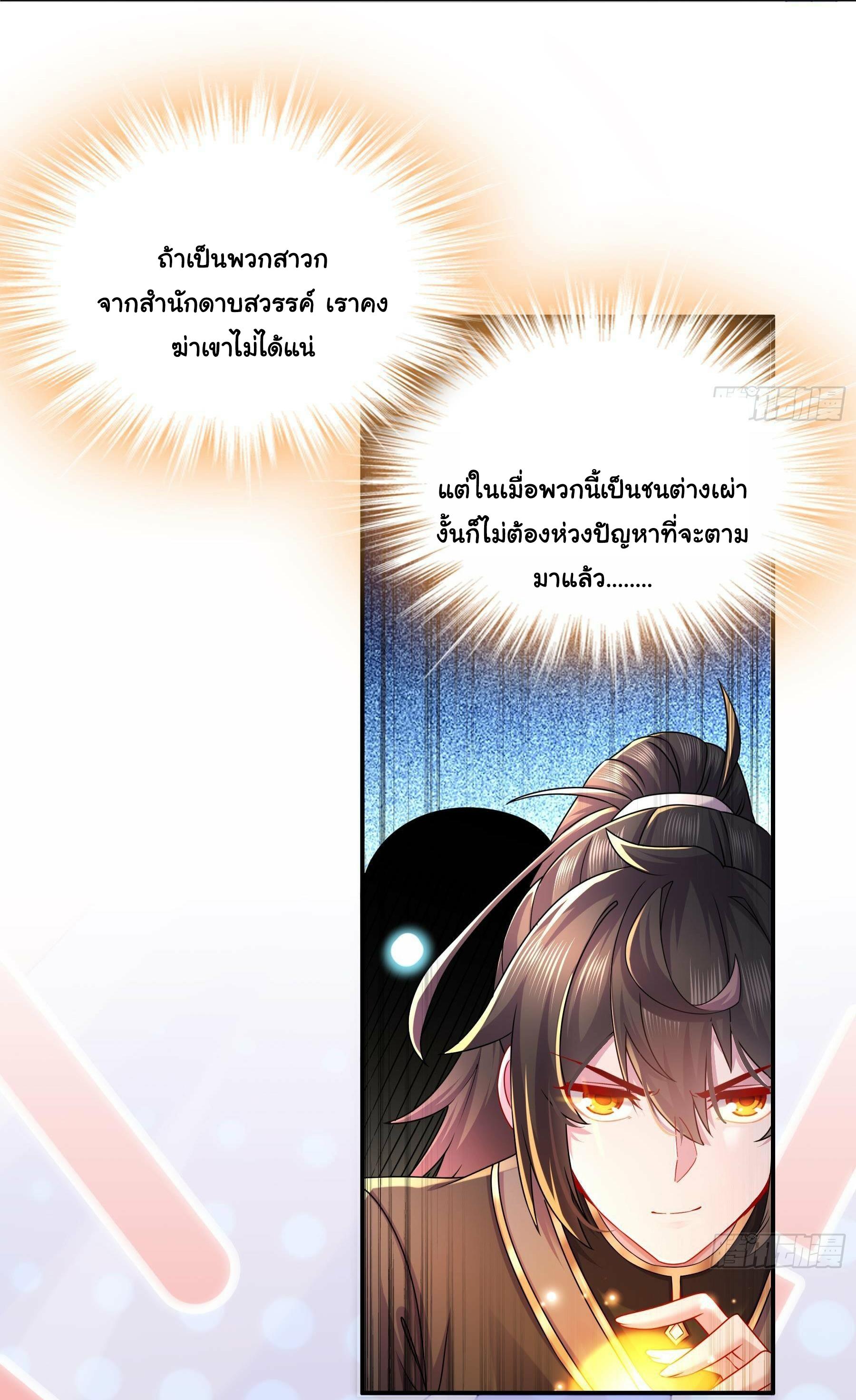 I Changed My Life by Signing In ตอนที่ 10 แปลไทย รูปที่ 20