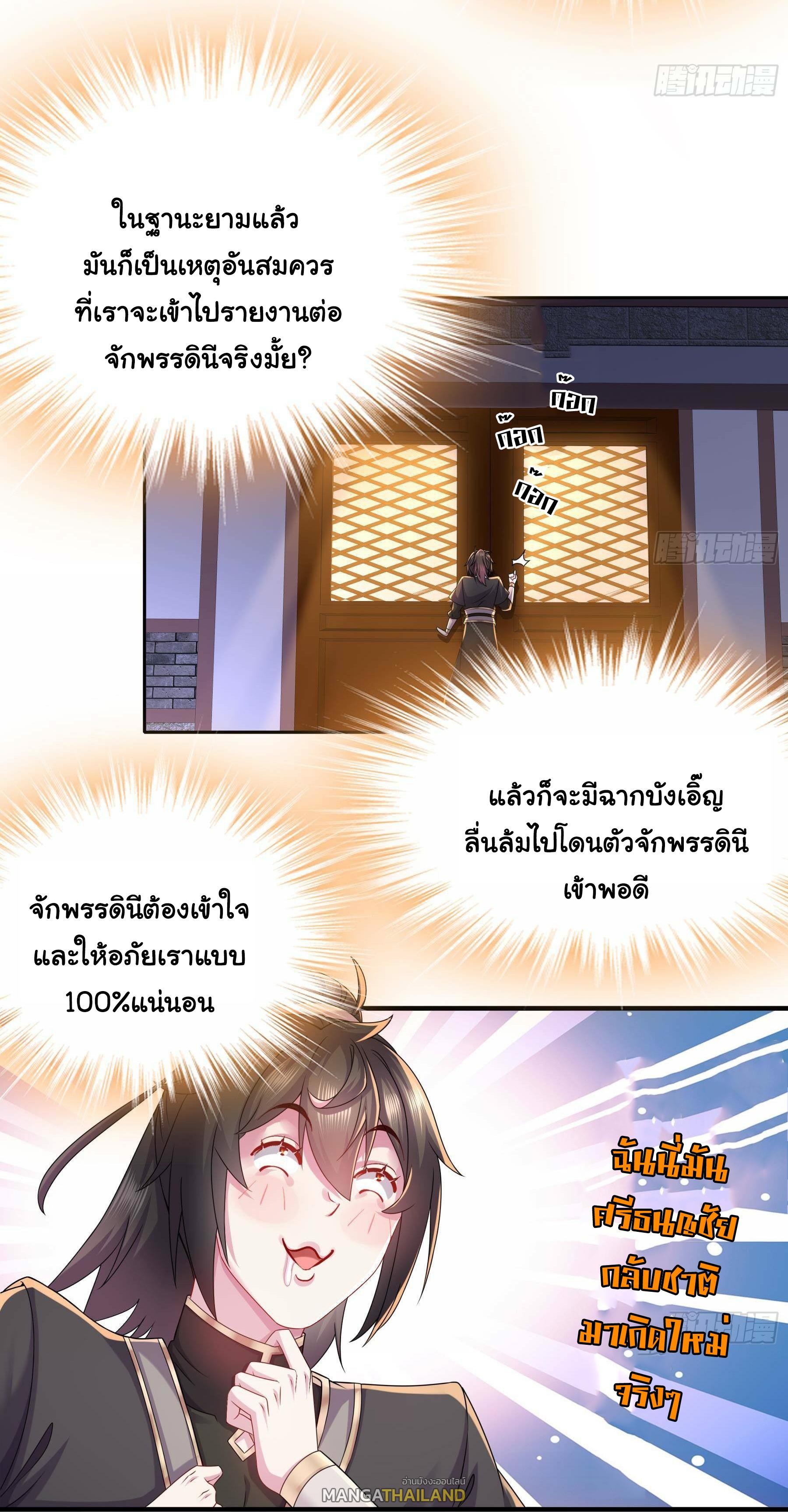 I Changed My Life by Signing In ตอนที่ 10 แปลไทย รูปที่ 9