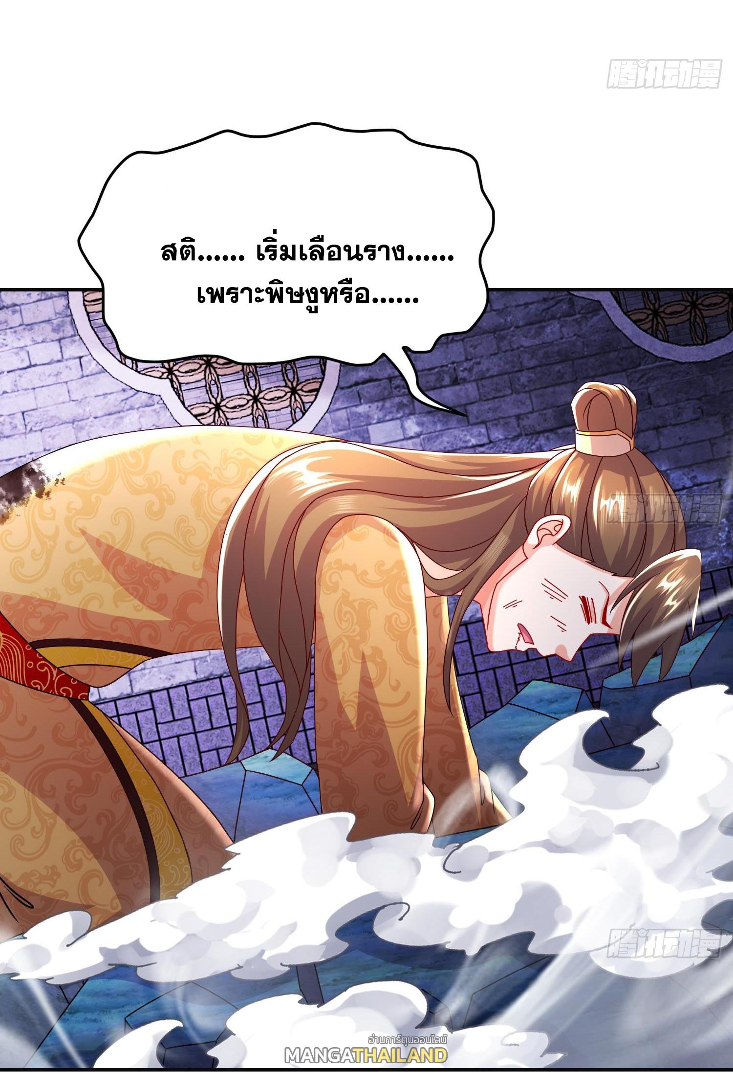 I Changed My Life by Signing In ตอนที่ 100 แปลไทย รูปที่ 15