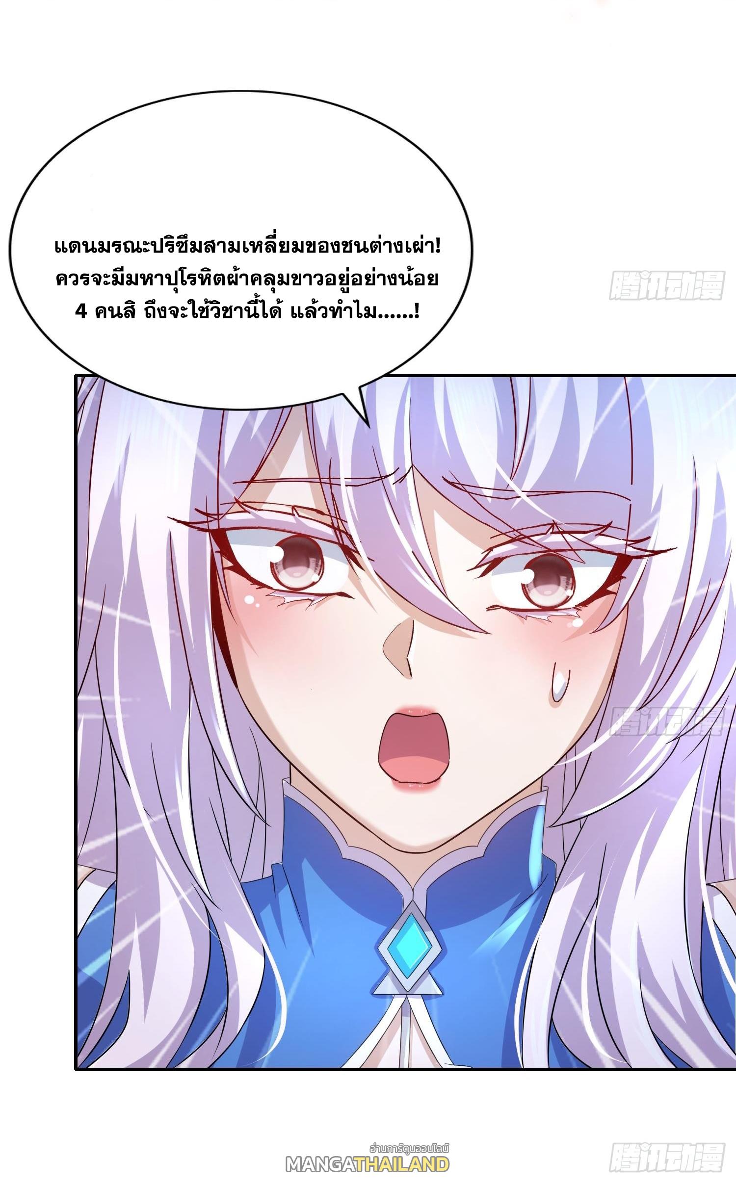 I Changed My Life by Signing In ตอนที่ 100 แปลไทย รูปที่ 29