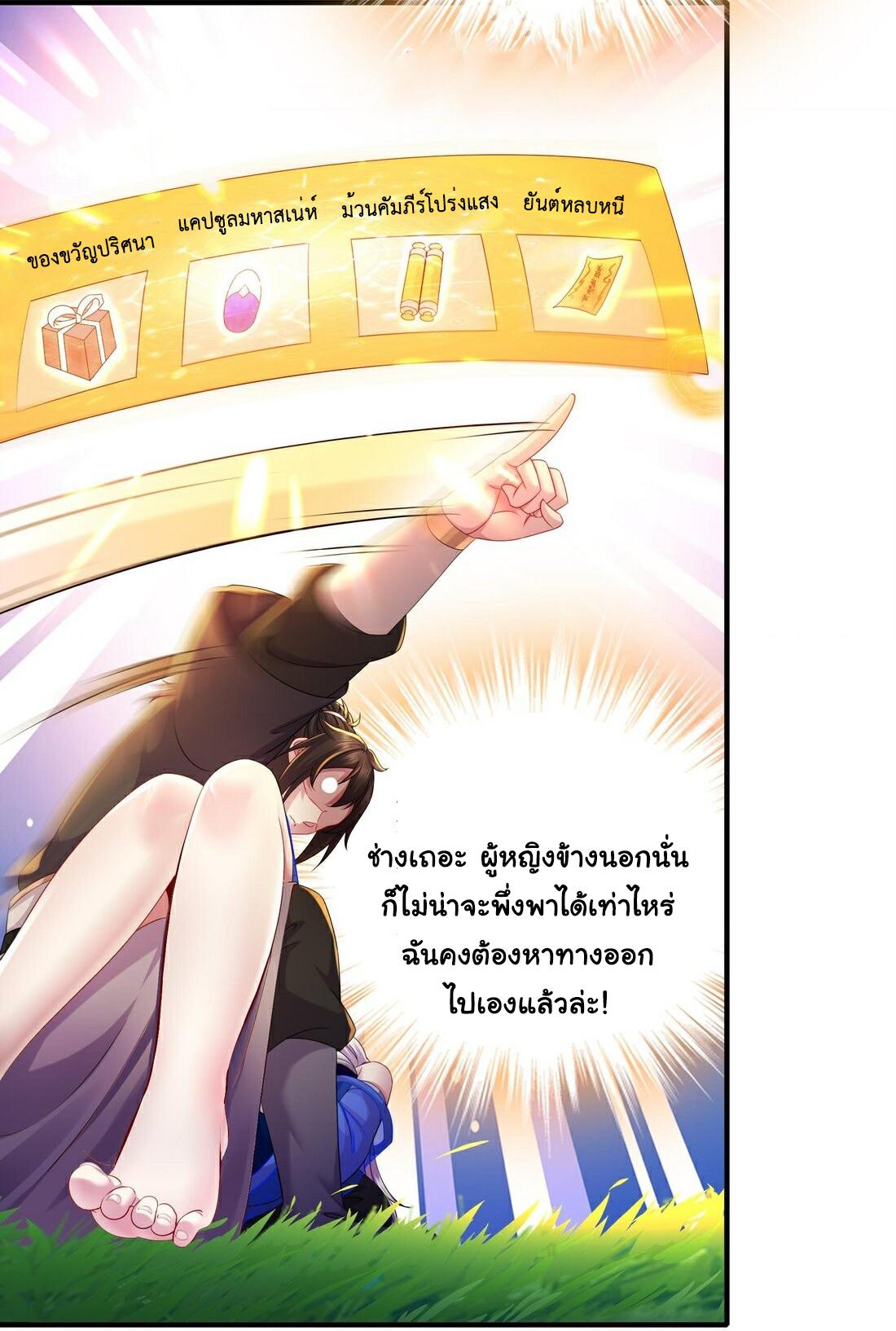 I Changed My Life by Signing In ตอนที่ 11 แปลไทย รูปที่ 14