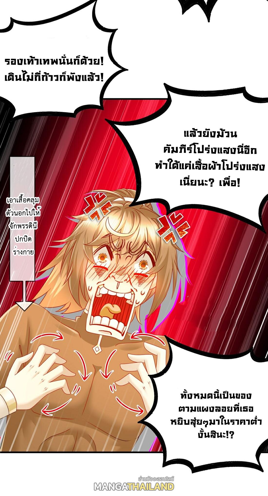 I Changed My Life by Signing In ตอนที่ 11 แปลไทย รูปที่ 22