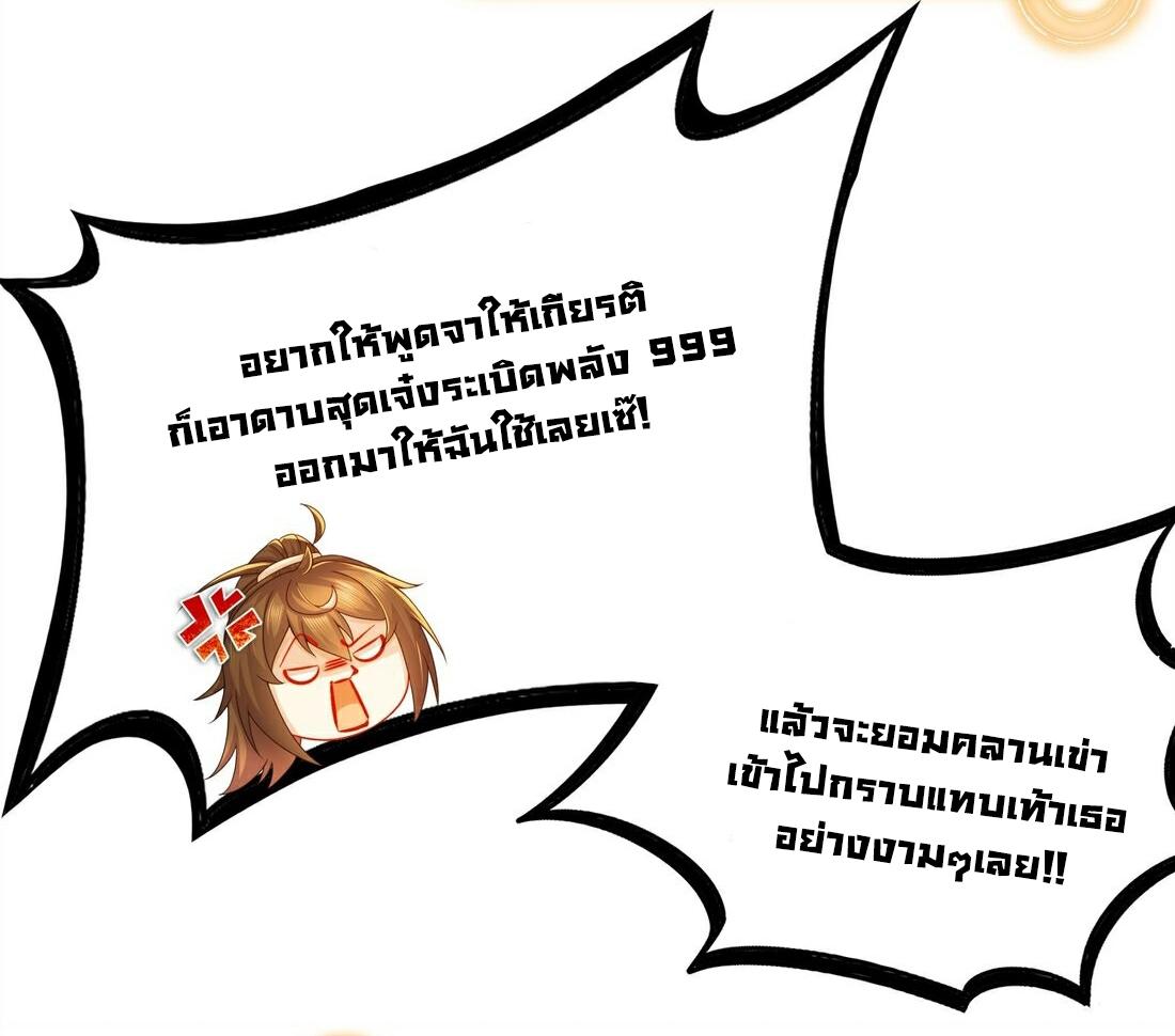 I Changed My Life by Signing In ตอนที่ 11 แปลไทย รูปที่ 24