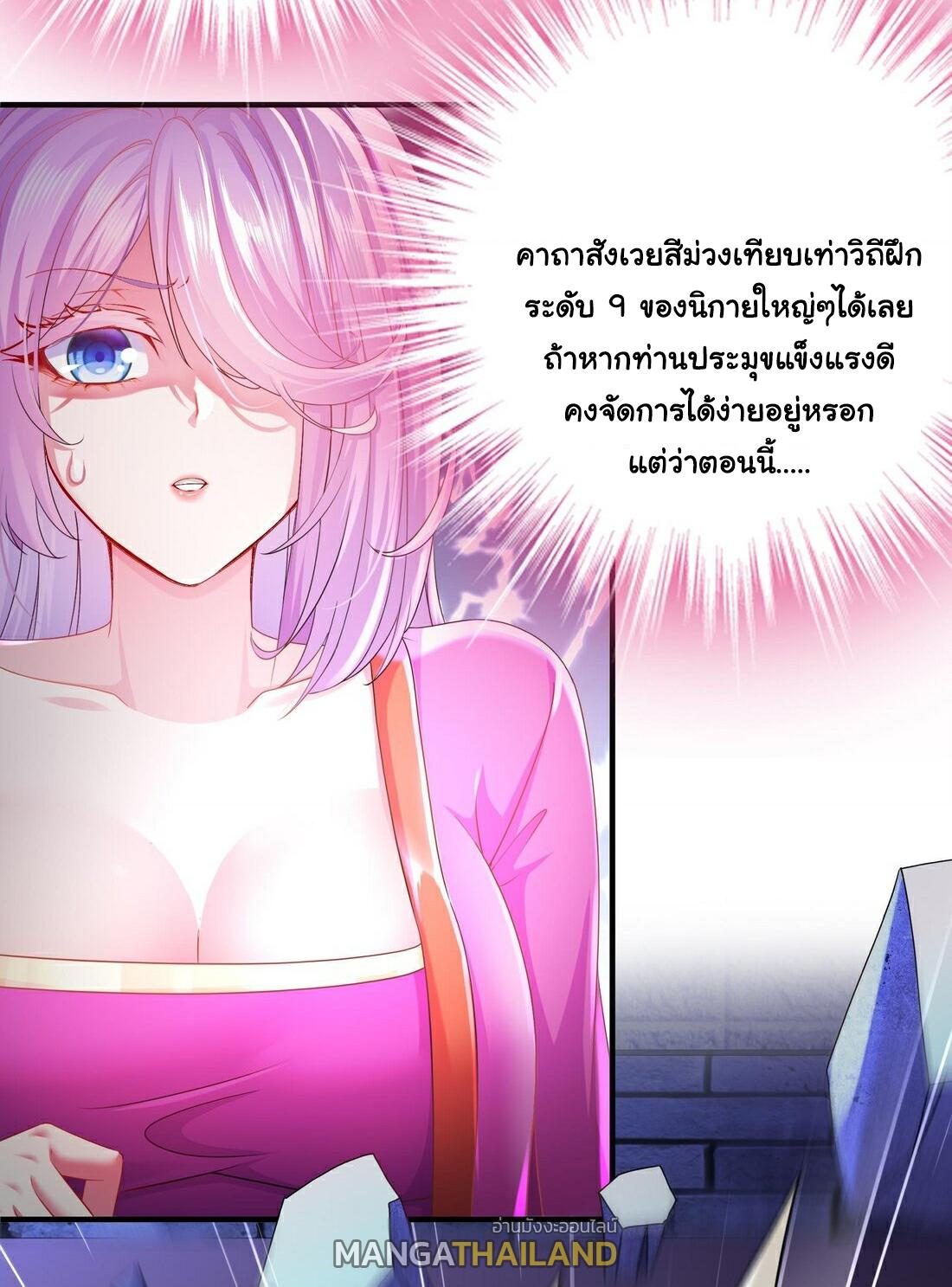 I Changed My Life by Signing In ตอนที่ 11 แปลไทย รูปที่ 8