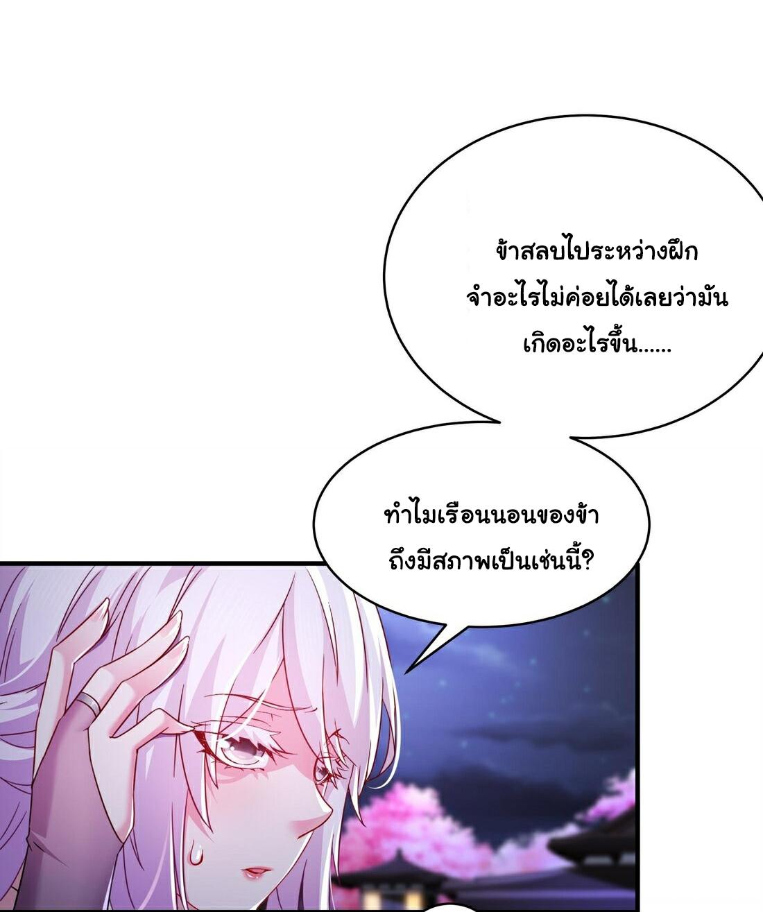 I Changed My Life by Signing In ตอนที่ 12 แปลไทย รูปที่ 16