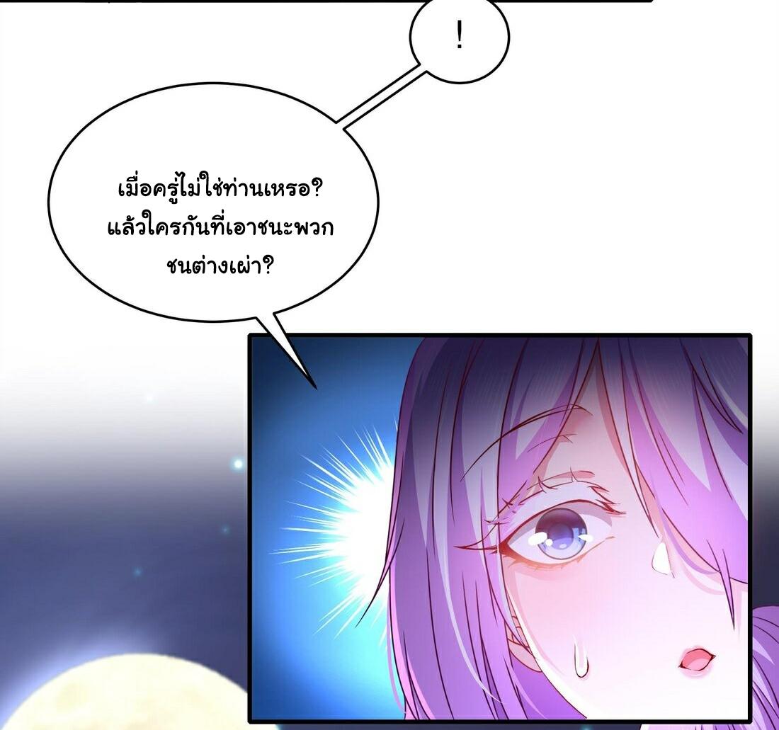 I Changed My Life by Signing In ตอนที่ 12 แปลไทย รูปที่ 17