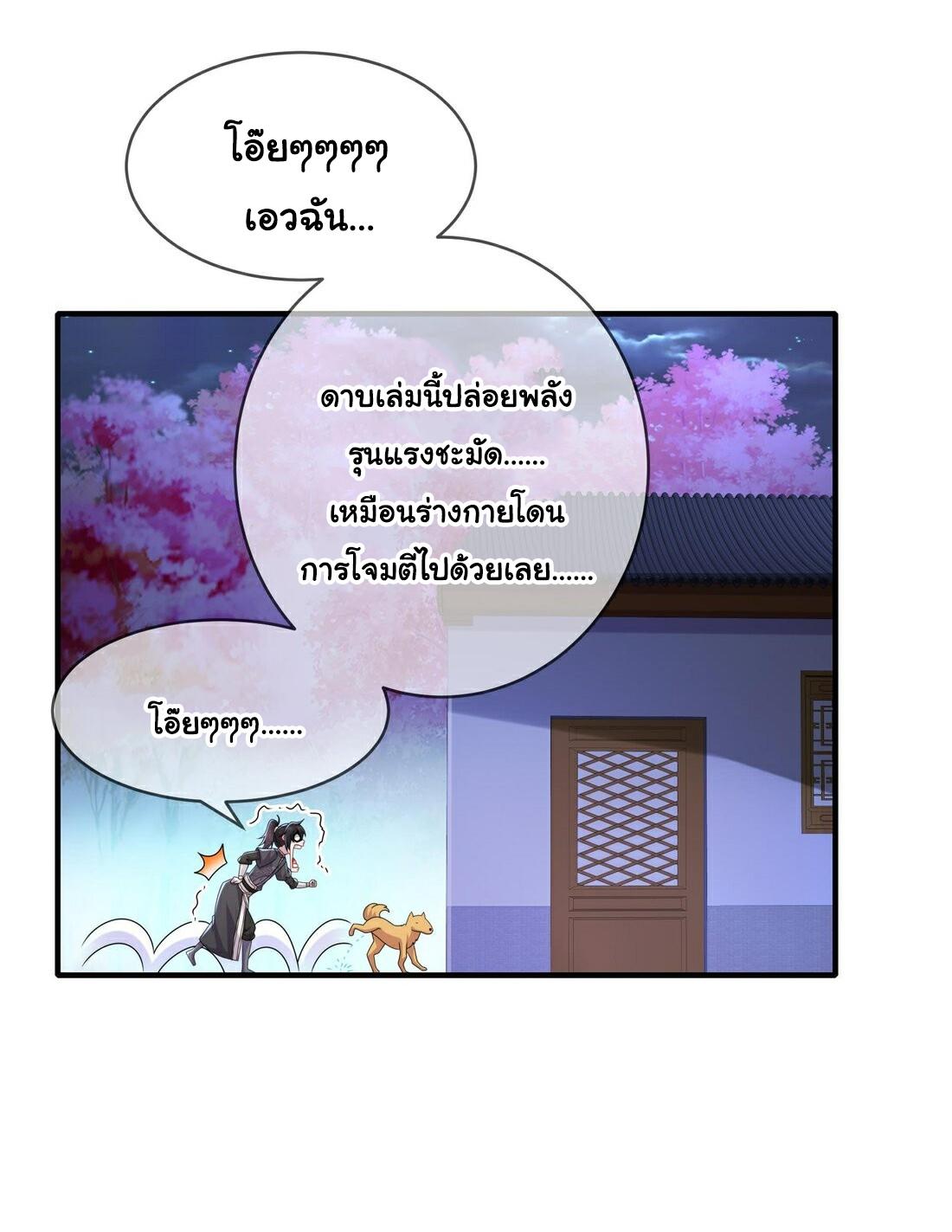 I Changed My Life by Signing In ตอนที่ 12 แปลไทย รูปที่ 20