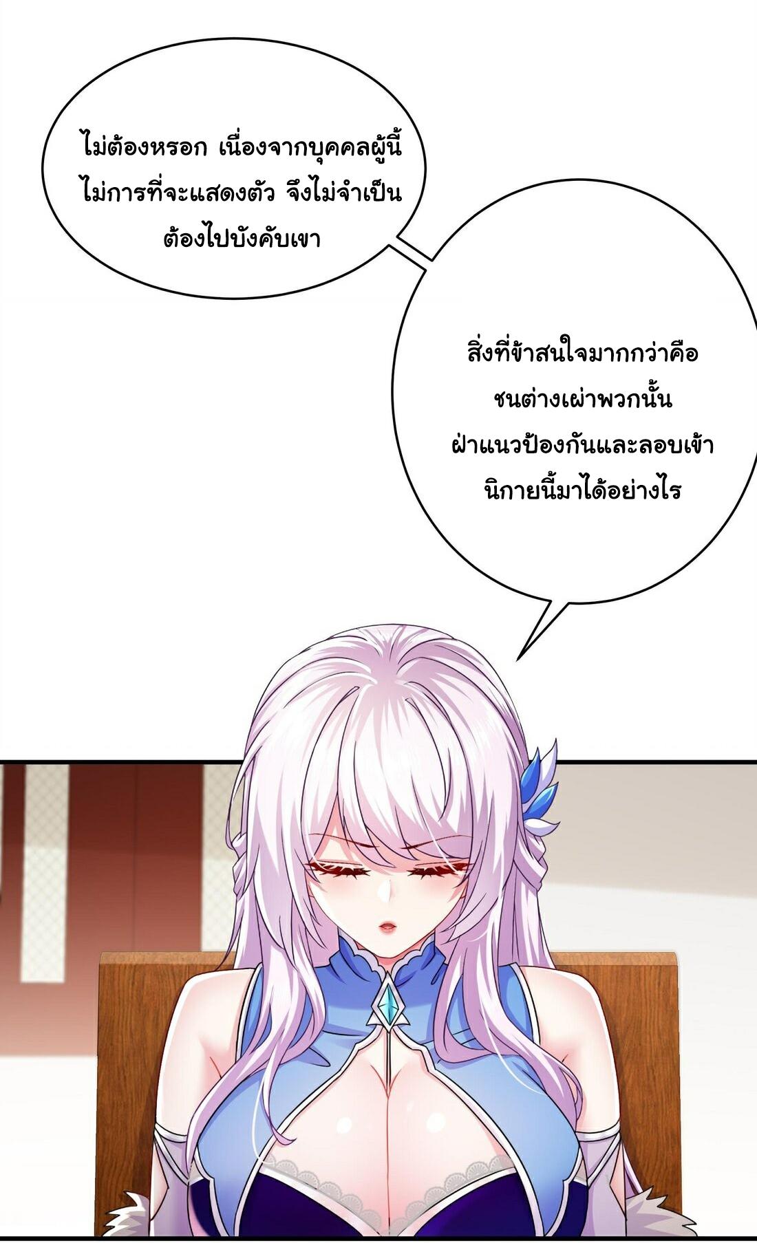 I Changed My Life by Signing In ตอนที่ 12 แปลไทย รูปที่ 24