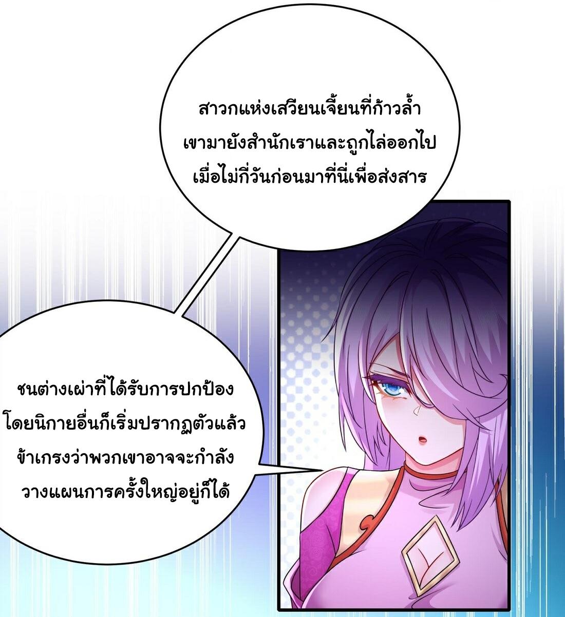 I Changed My Life by Signing In ตอนที่ 12 แปลไทย รูปที่ 25