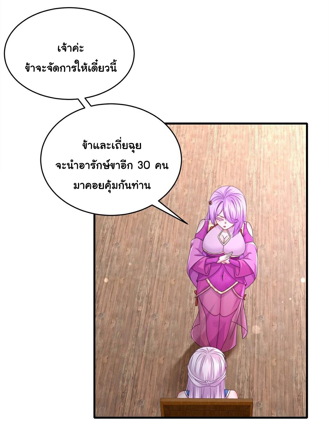 I Changed My Life by Signing In ตอนที่ 12 แปลไทย รูปที่ 27