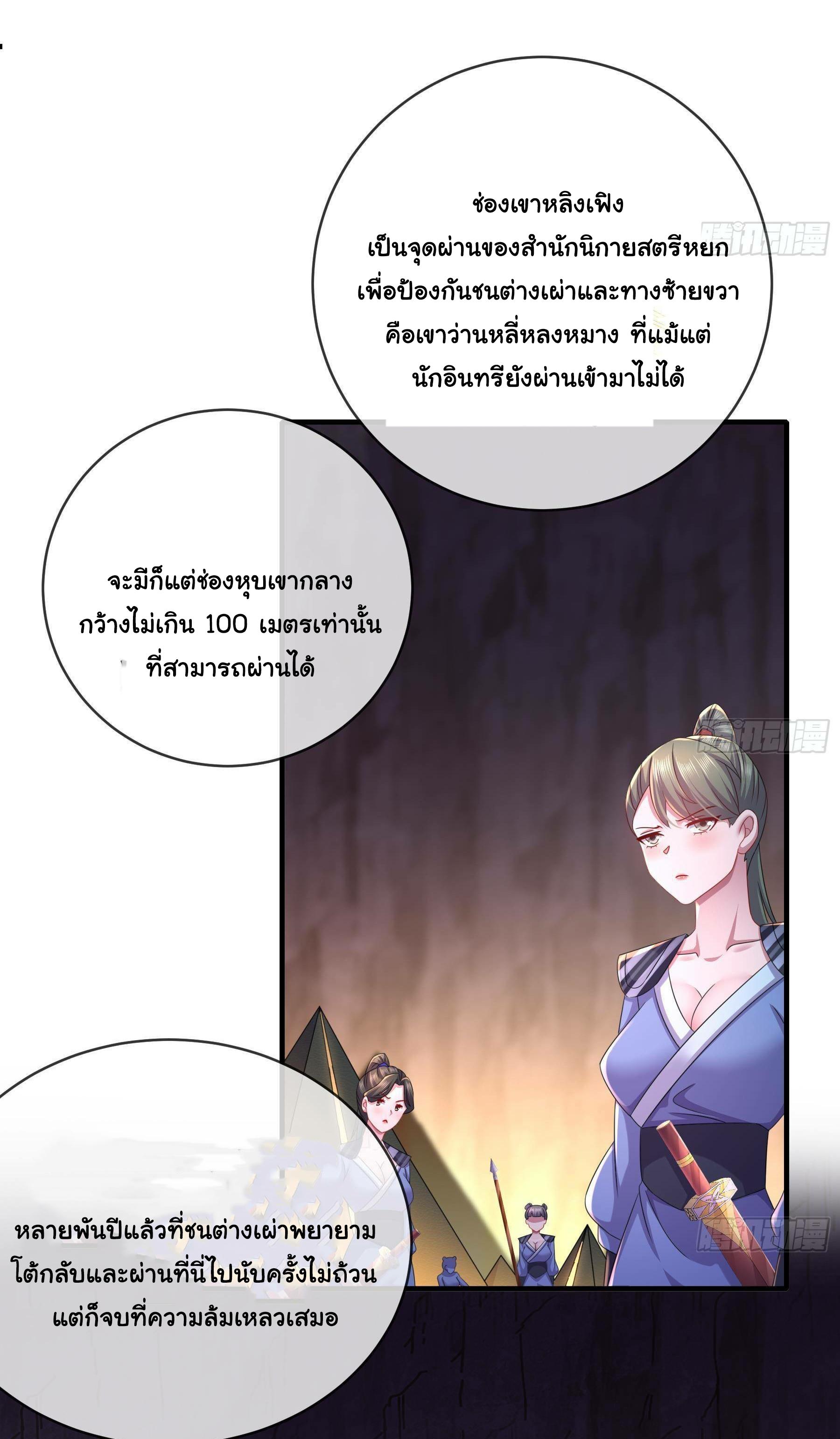 I Changed My Life by Signing In ตอนที่ 13 แปลไทย รูปที่ 16