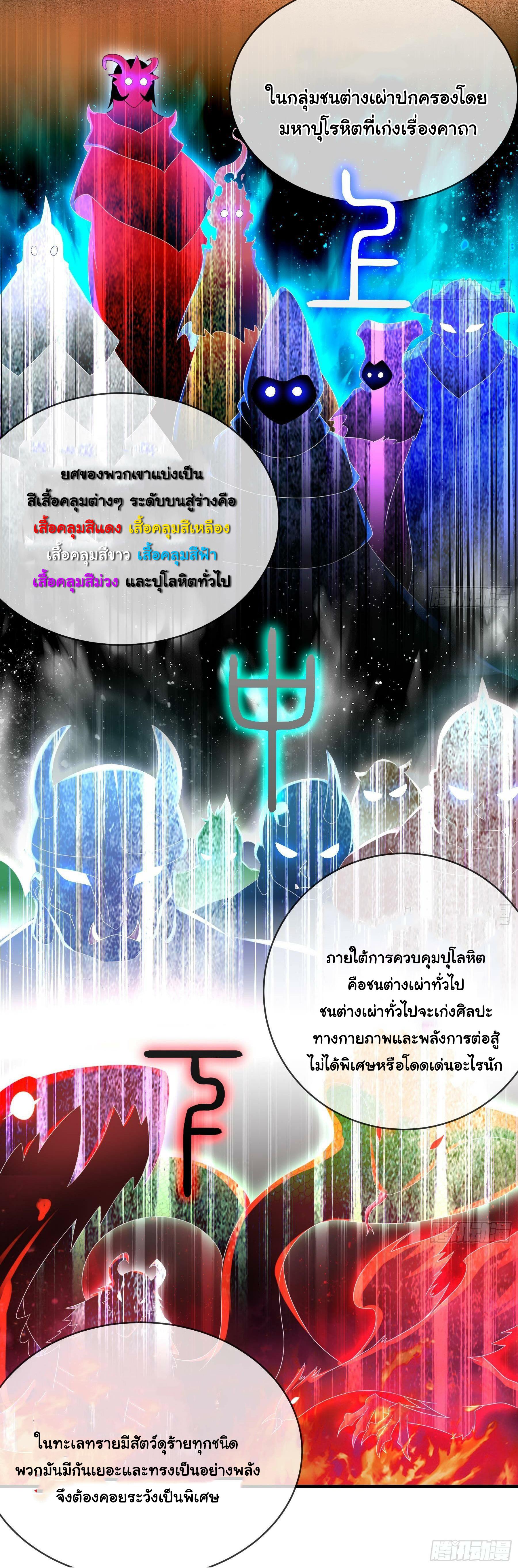 I Changed My Life by Signing In ตอนที่ 13 แปลไทย รูปที่ 18