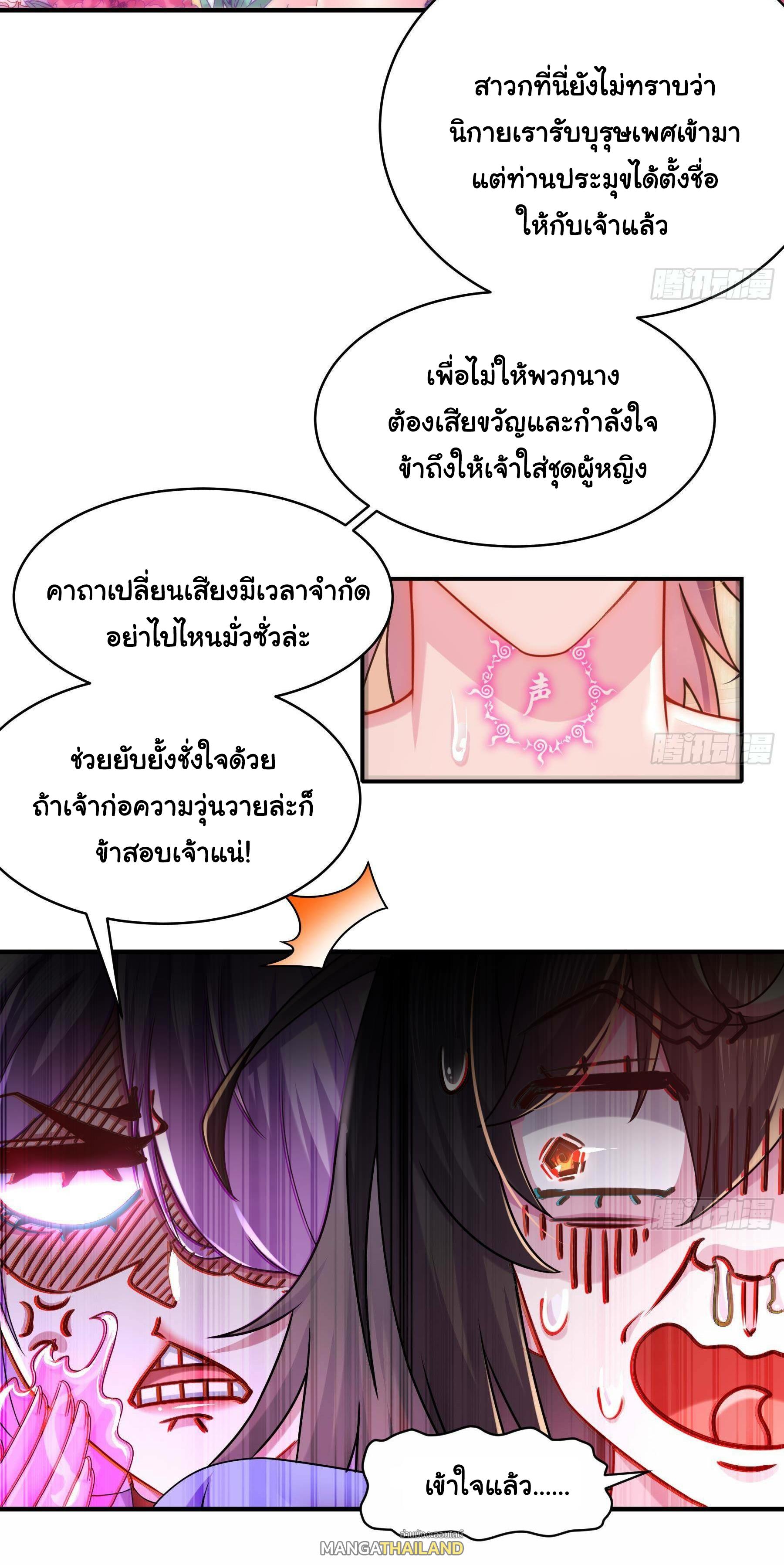 I Changed My Life by Signing In ตอนที่ 13 แปลไทย รูปที่ 8