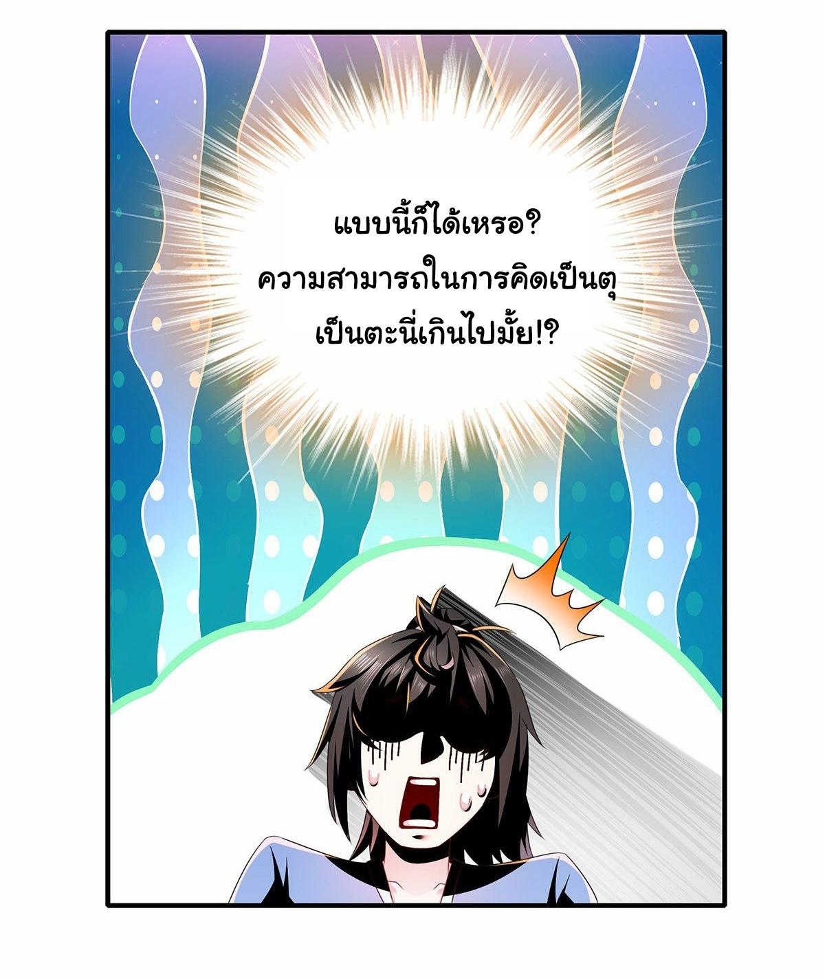 I Changed My Life by Signing In ตอนที่ 14 แปลไทย รูปที่ 21