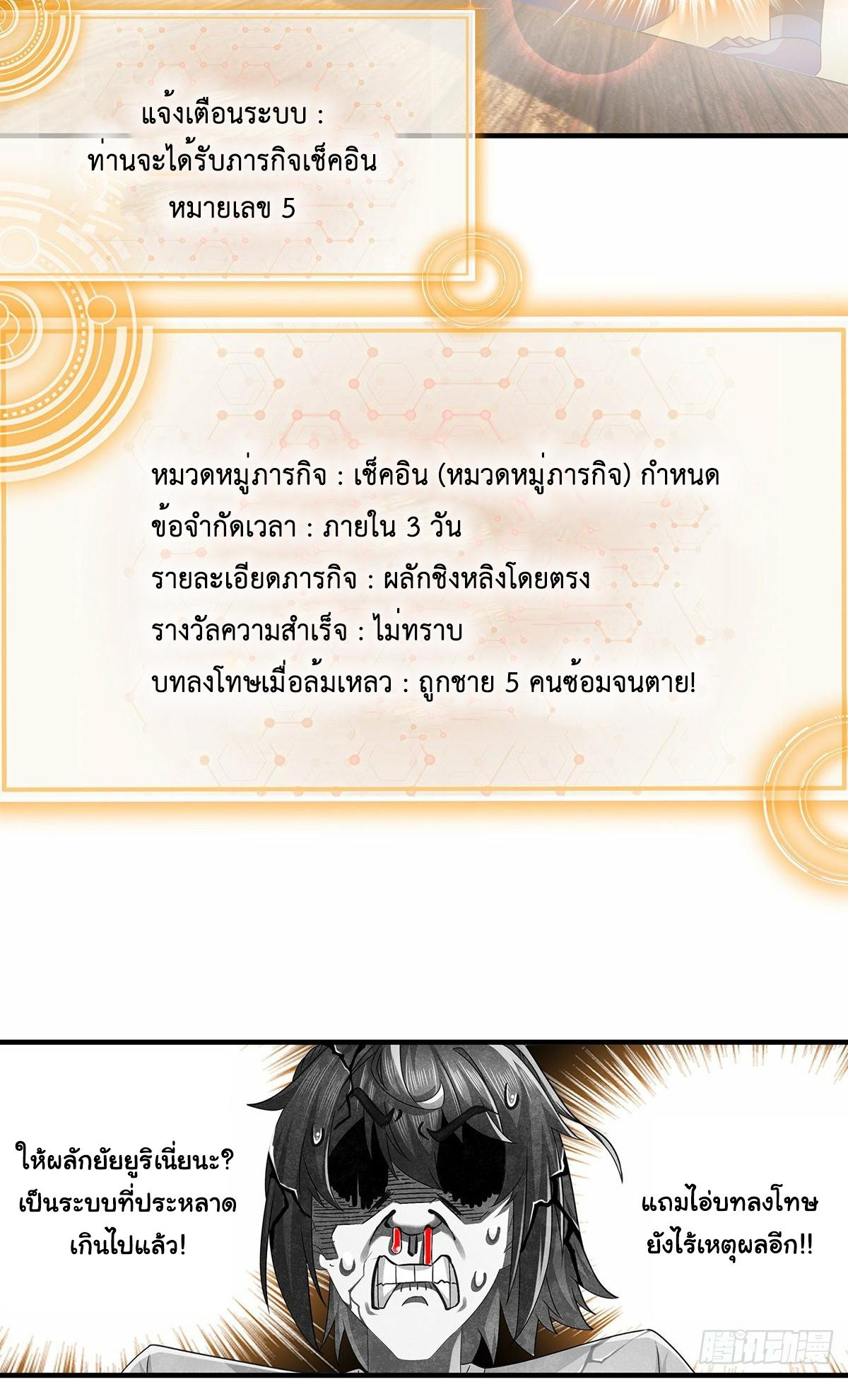 I Changed My Life by Signing In ตอนที่ 14 แปลไทย รูปที่ 4