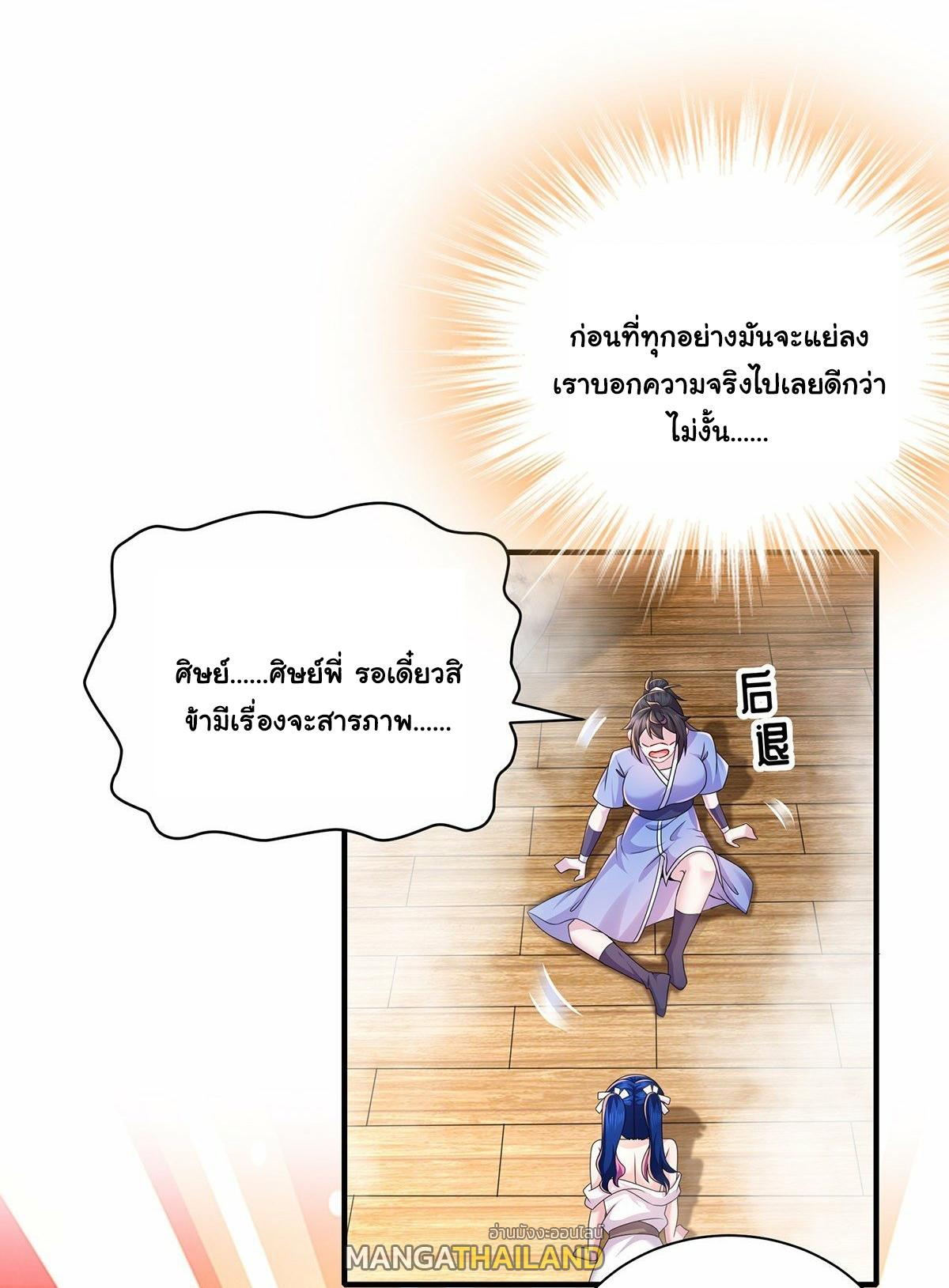 I Changed My Life by Signing In ตอนที่ 14 แปลไทย รูปที่ 5