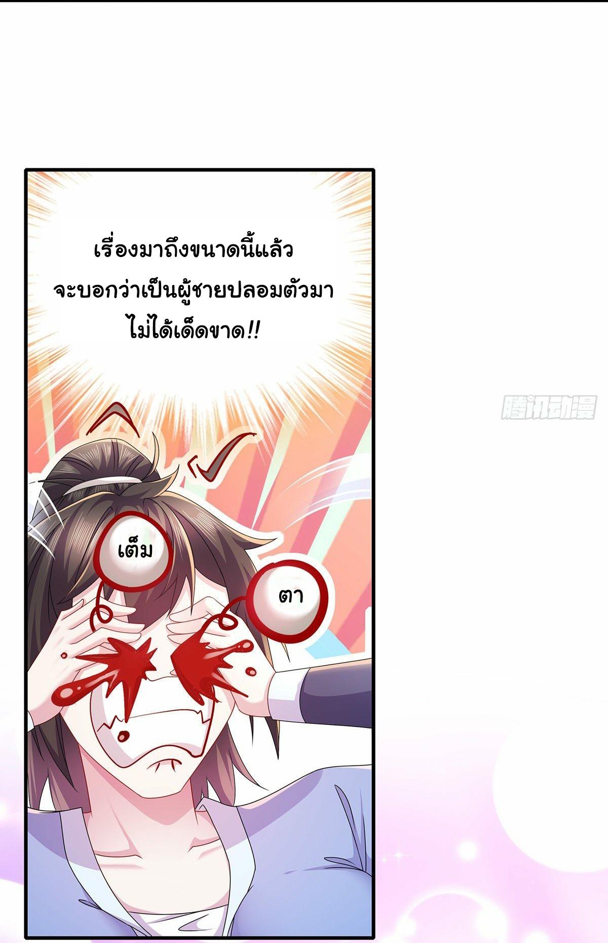 I Changed My Life by Signing In ตอนที่ 14 แปลไทย รูปที่ 7