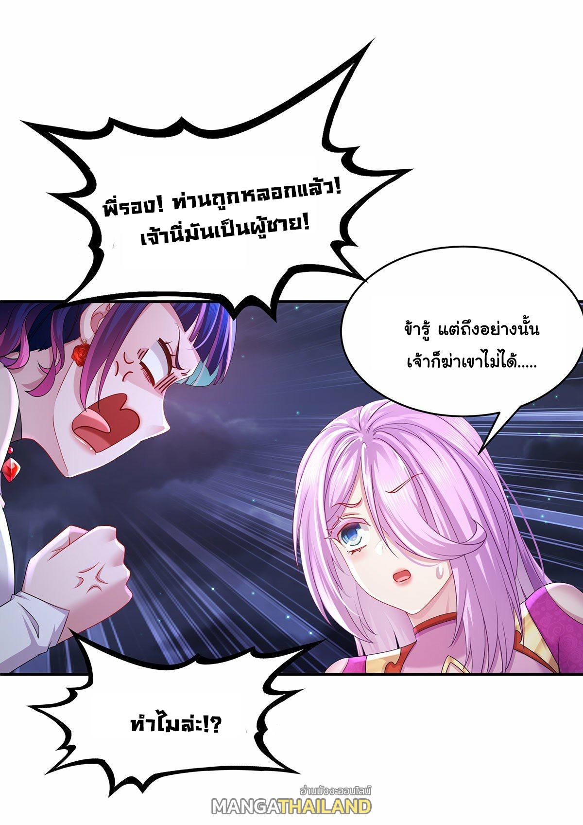 I Changed My Life by Signing In ตอนที่ 15 แปลไทย รูปที่ 12