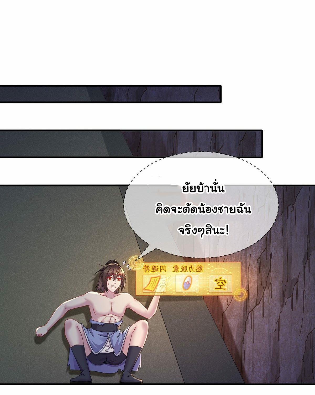 I Changed My Life by Signing In ตอนที่ 15 แปลไทย รูปที่ 21