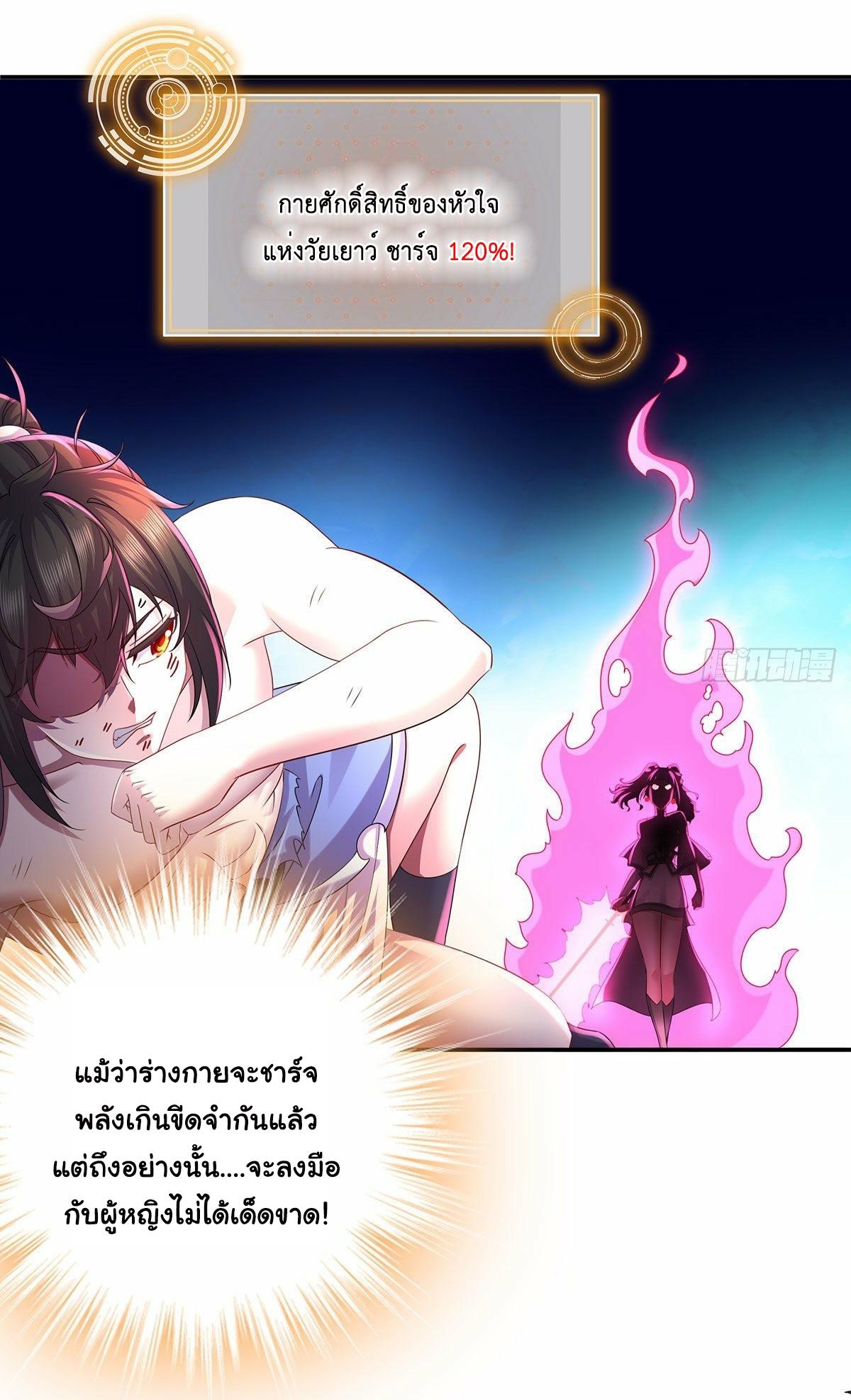 I Changed My Life by Signing In ตอนที่ 15 แปลไทย รูปที่ 9