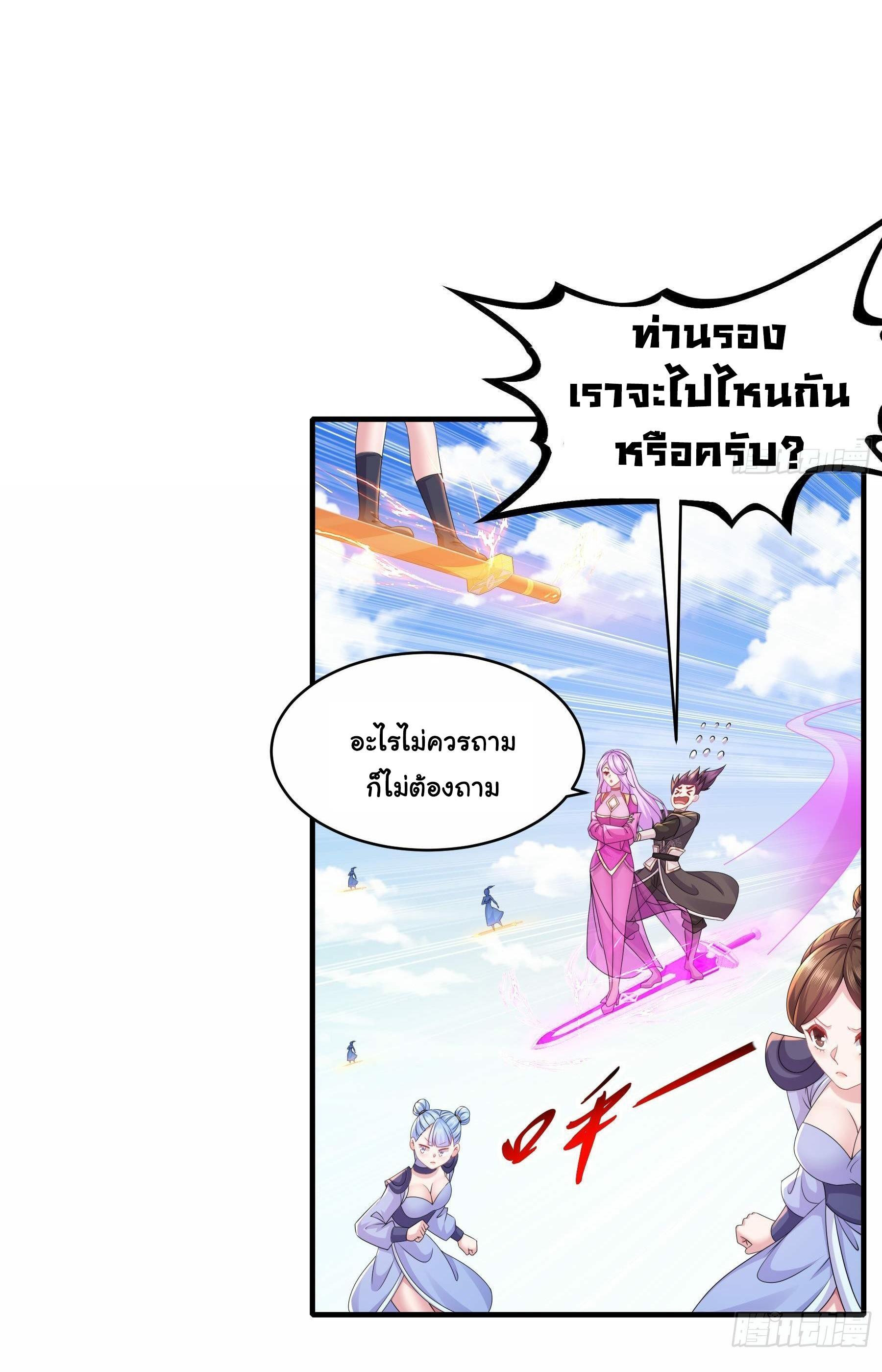 I Changed My Life by Signing In ตอนที่ 17 แปลไทย รูปที่ 10