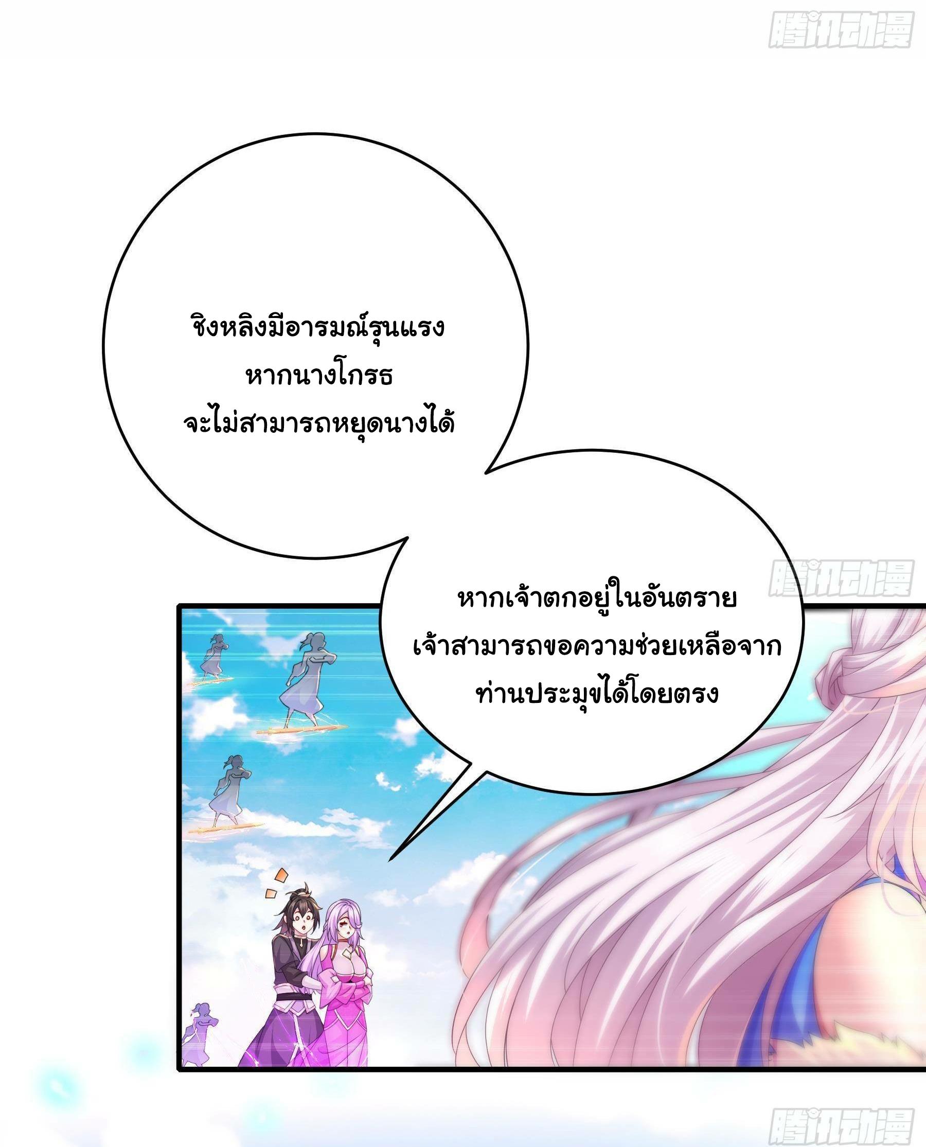 I Changed My Life by Signing In ตอนที่ 17 แปลไทย รูปที่ 12