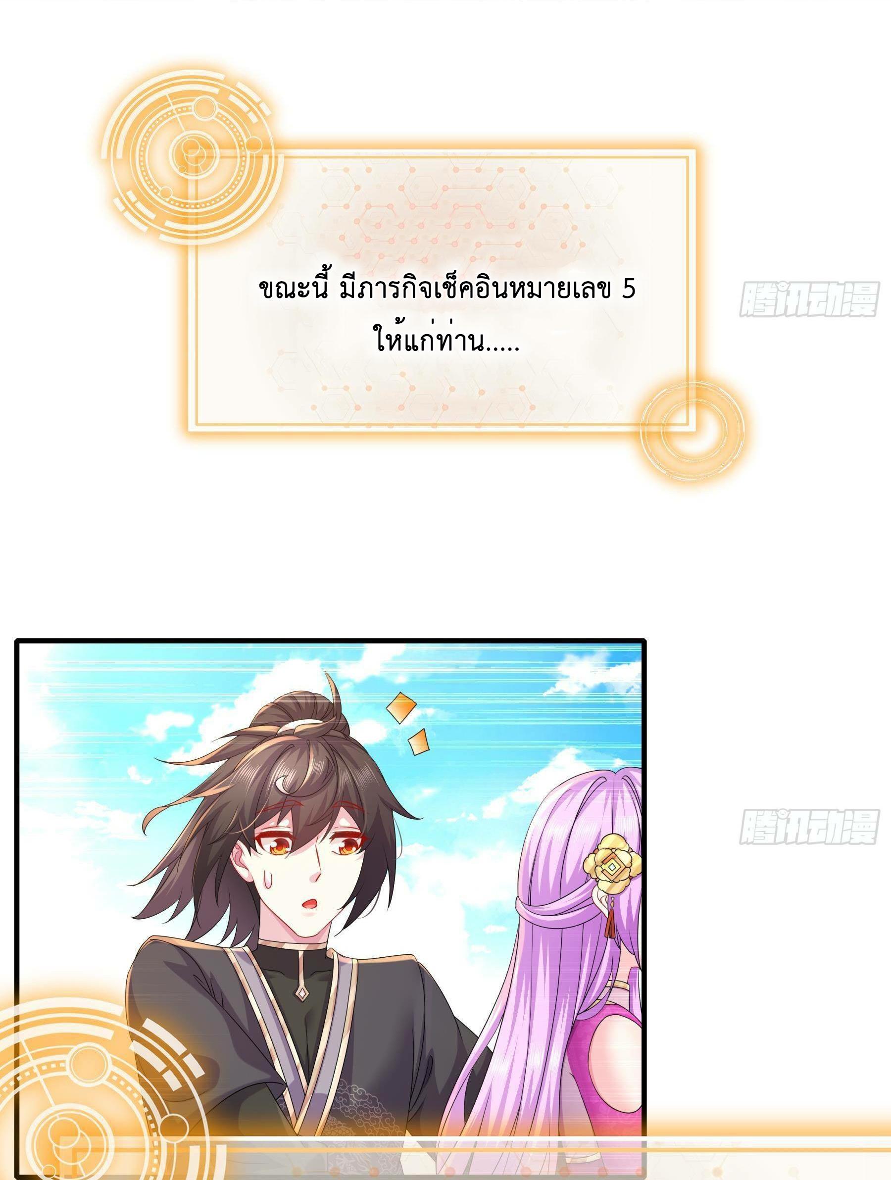 I Changed My Life by Signing In ตอนที่ 17 แปลไทย รูปที่ 15