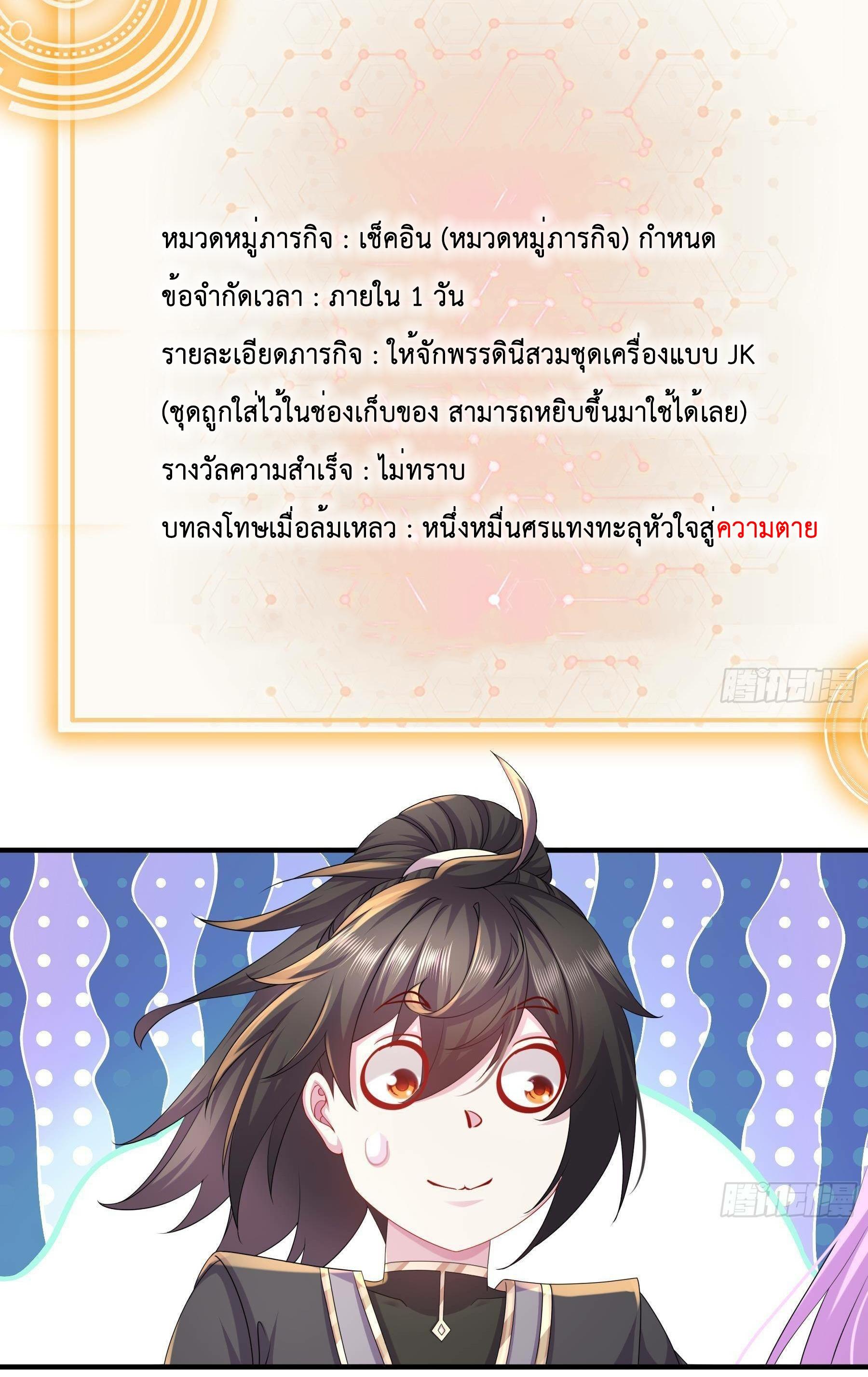 I Changed My Life by Signing In ตอนที่ 17 แปลไทย รูปที่ 16