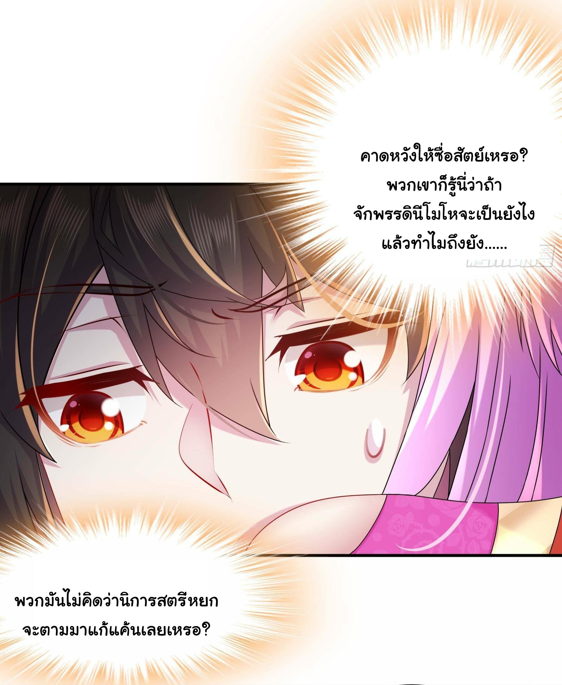 I Changed My Life by Signing In ตอนที่ 17 แปลไทย รูปที่ 27