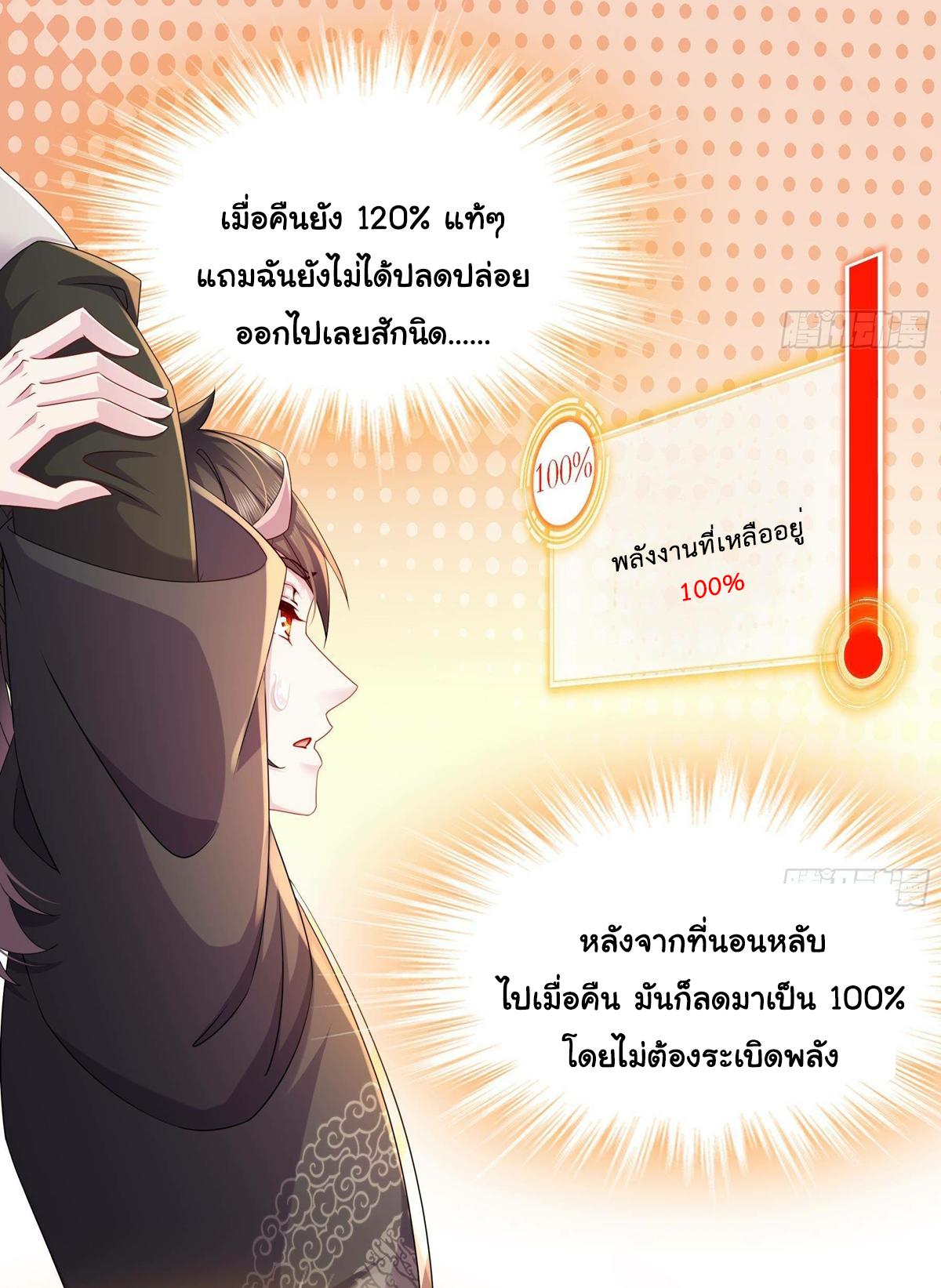 I Changed My Life by Signing In ตอนที่ 17 แปลไทย รูปที่ 5