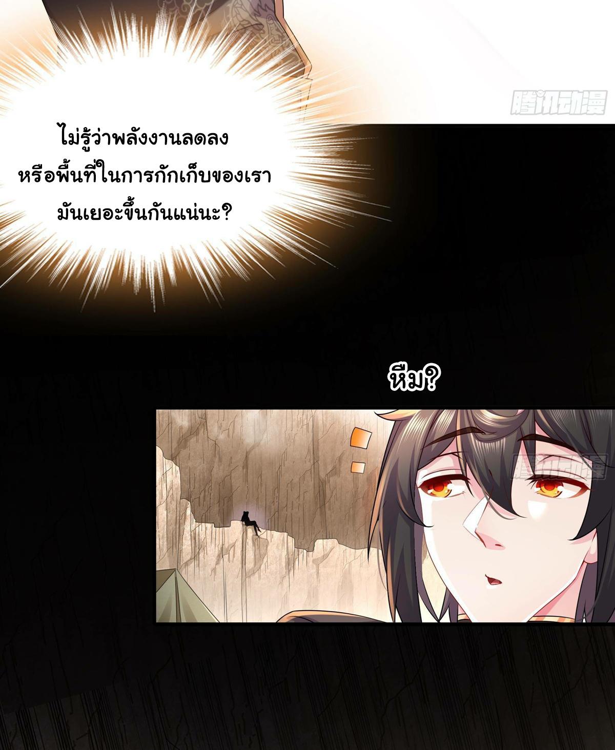 I Changed My Life by Signing In ตอนที่ 17 แปลไทย รูปที่ 6