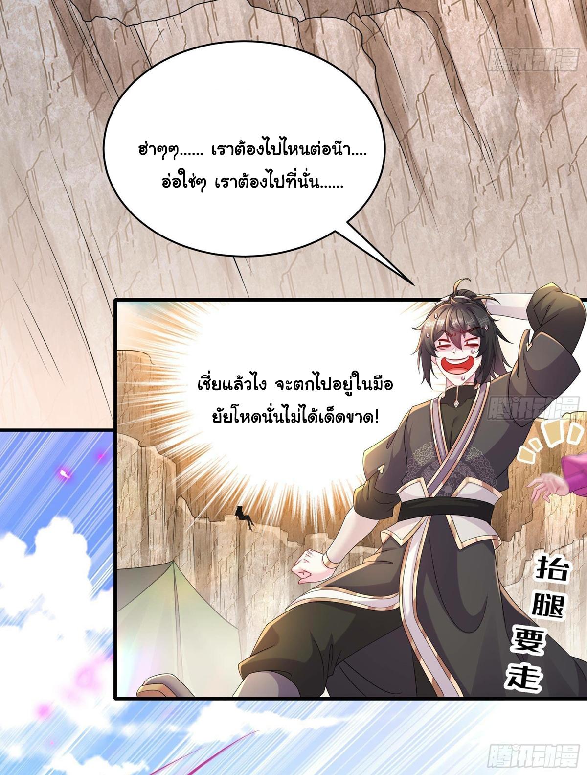 I Changed My Life by Signing In ตอนที่ 17 แปลไทย รูปที่ 8