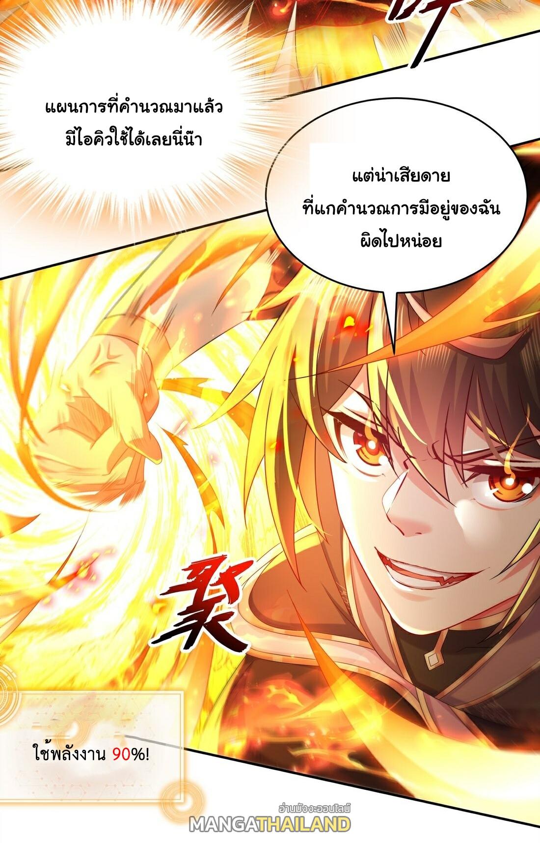 I Changed My Life by Signing In ตอนที่ 18 แปลไทย รูปที่ 21