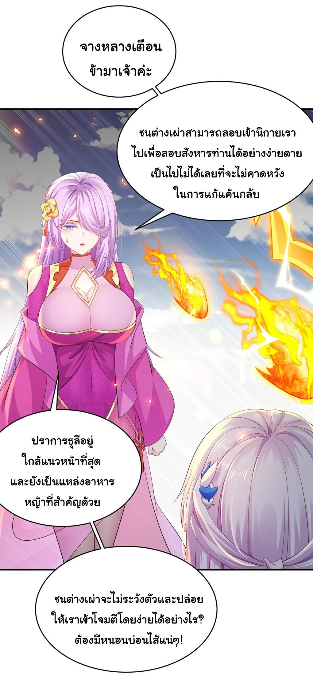 I Changed My Life by Signing In ตอนที่ 18 แปลไทย รูปที่ 4