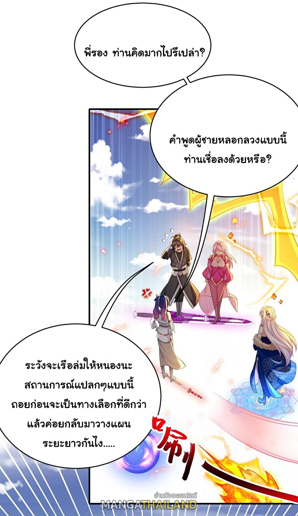 I Changed My Life by Signing In ตอนที่ 18 แปลไทย รูปที่ 5