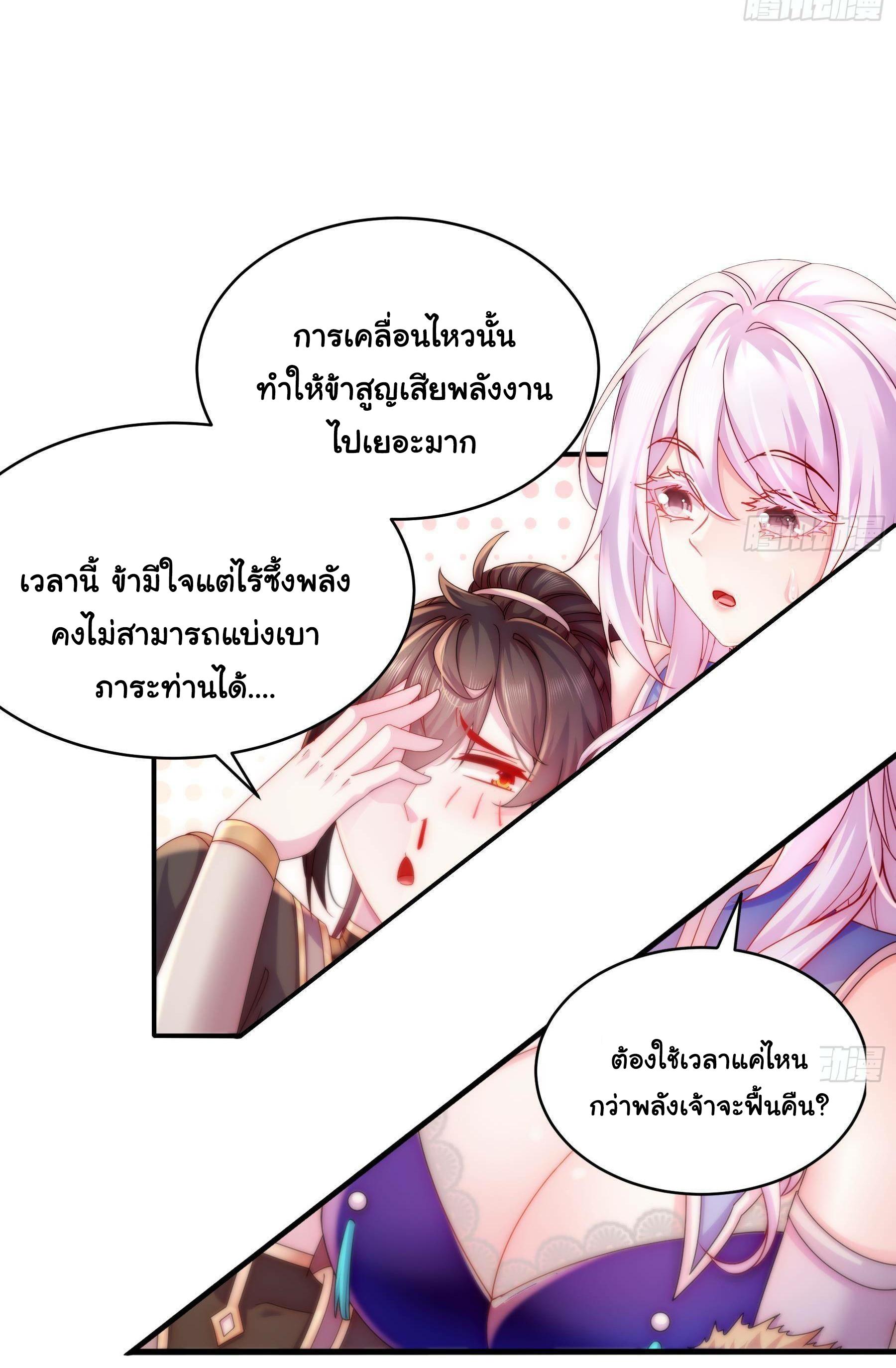 I Changed My Life by Signing In ตอนที่ 19 แปลไทย รูปที่ 10