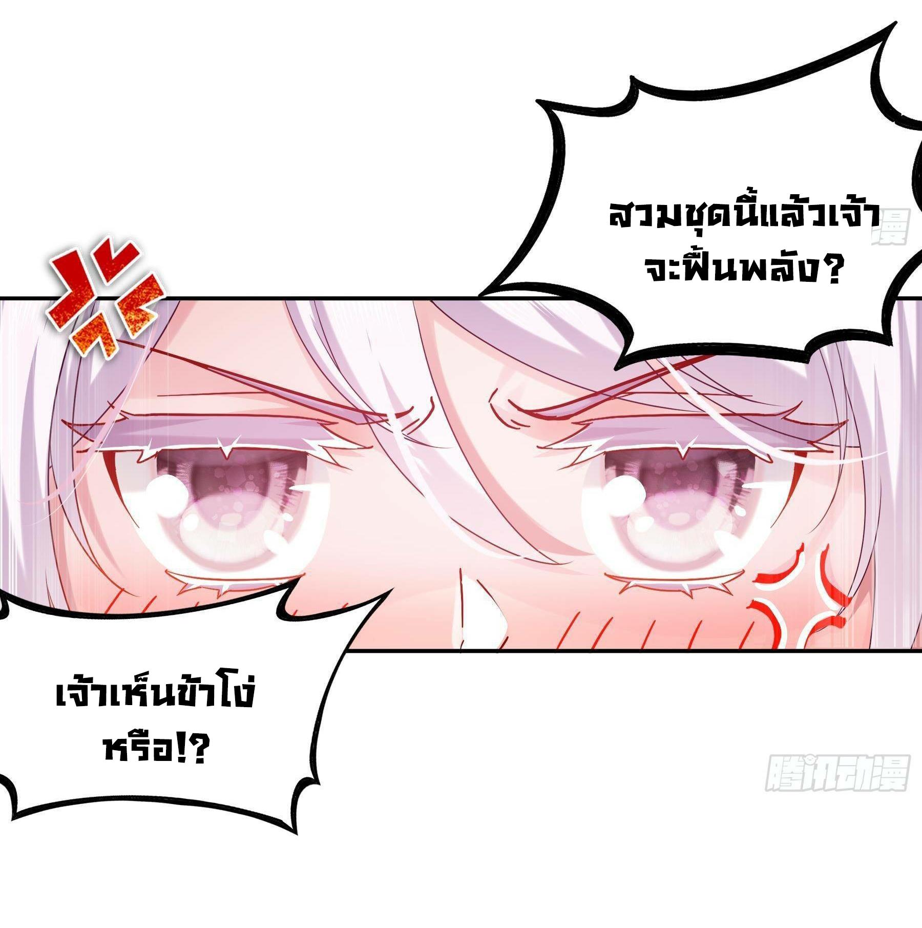 I Changed My Life by Signing In ตอนที่ 19 แปลไทย รูปที่ 14